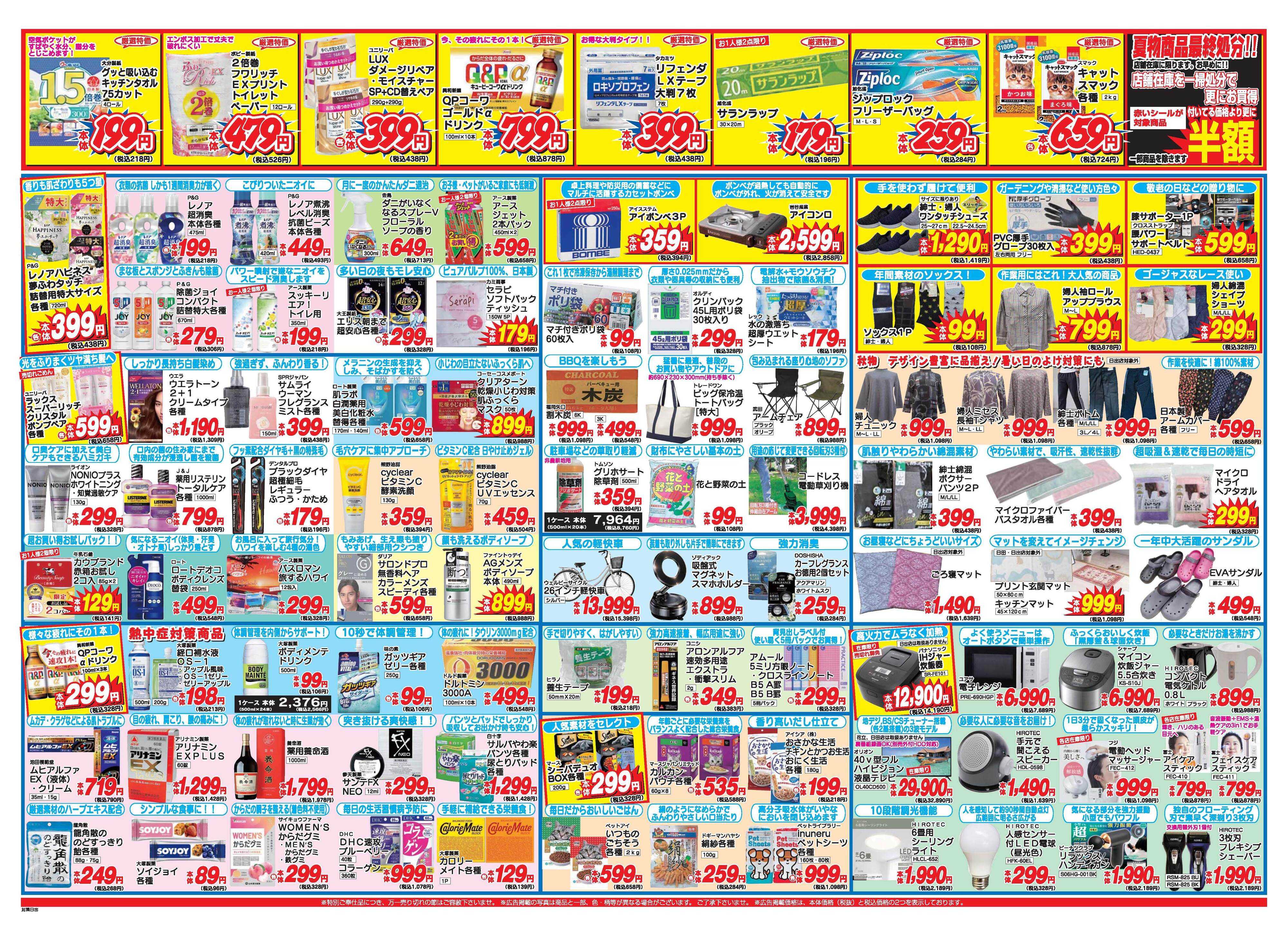 アタックス A_26.0903_9_アタックス祭 日出店 B3