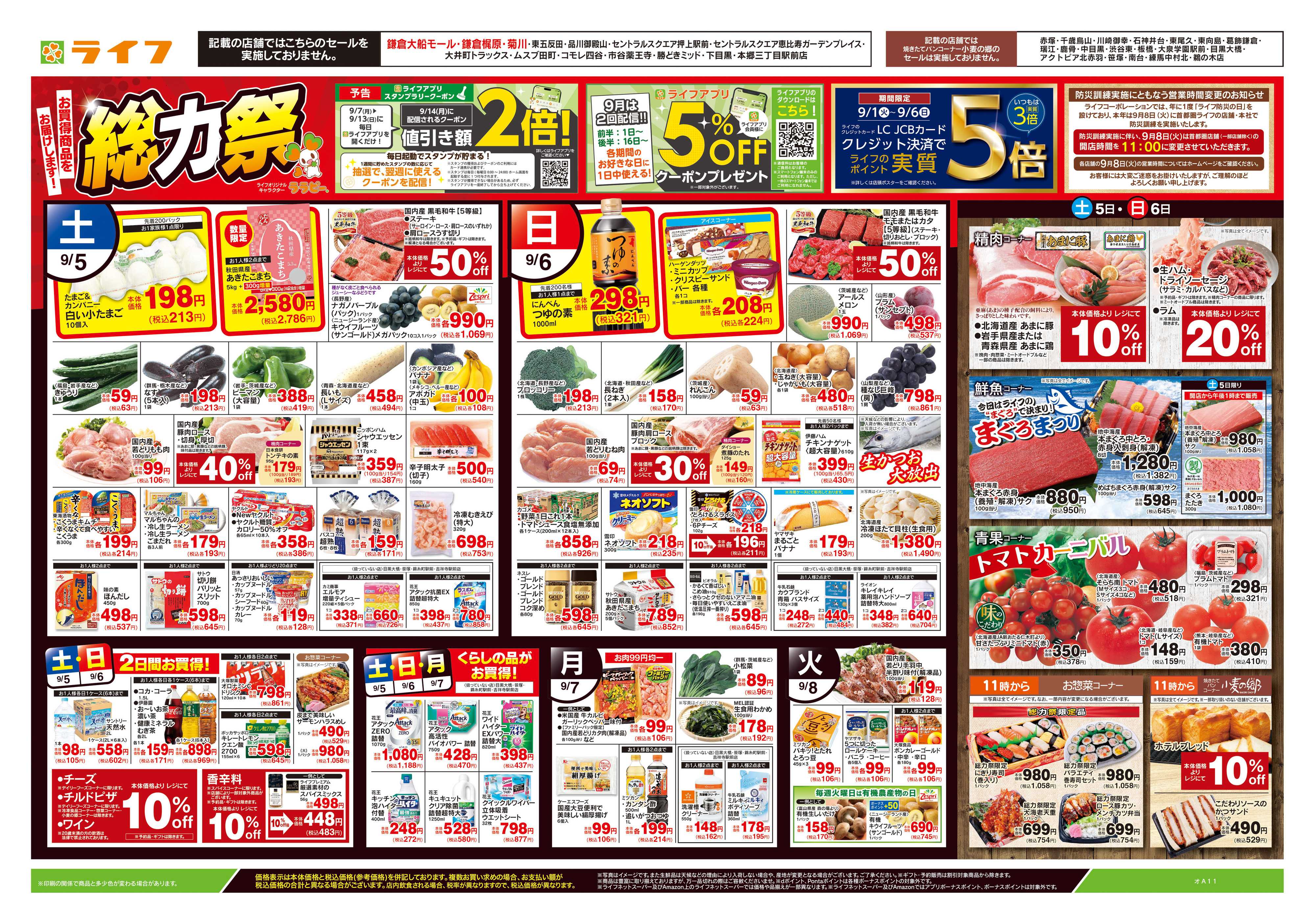 ライフ 9/5号　総力祭/梨集めました！
