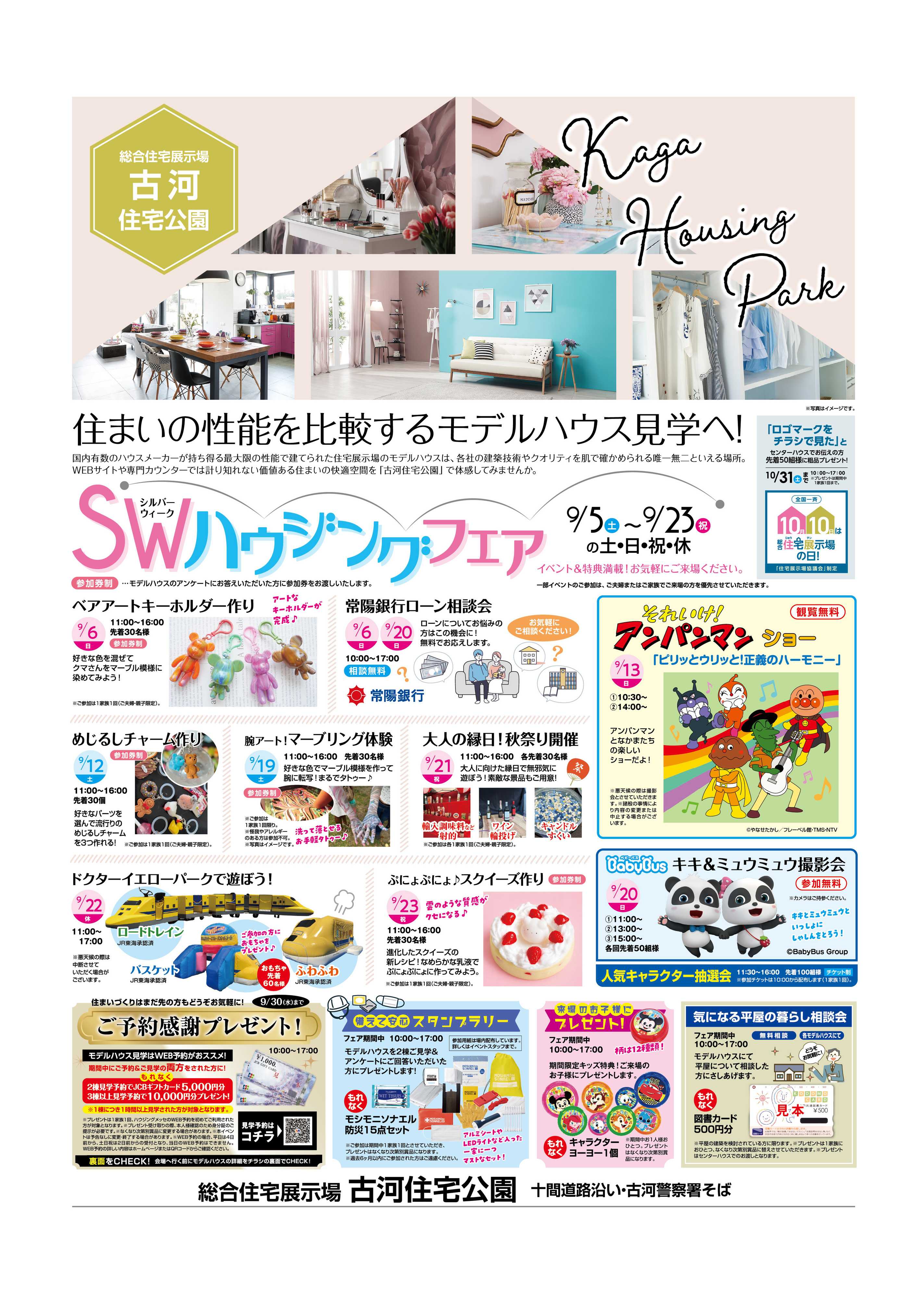 サンフジ企画 古河住宅公園　9月キャンペーン