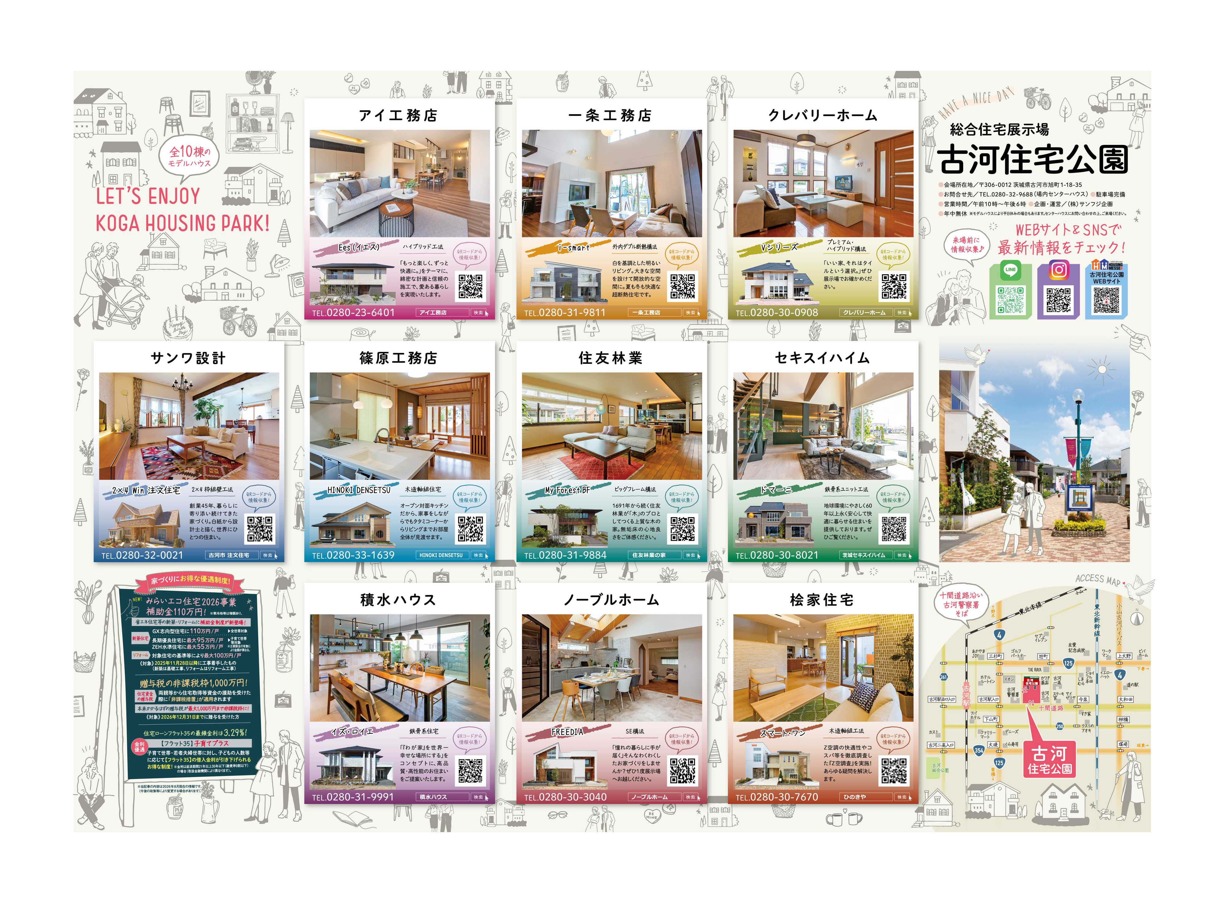 サンフジ企画 古河住宅公園　9月キャンペーン