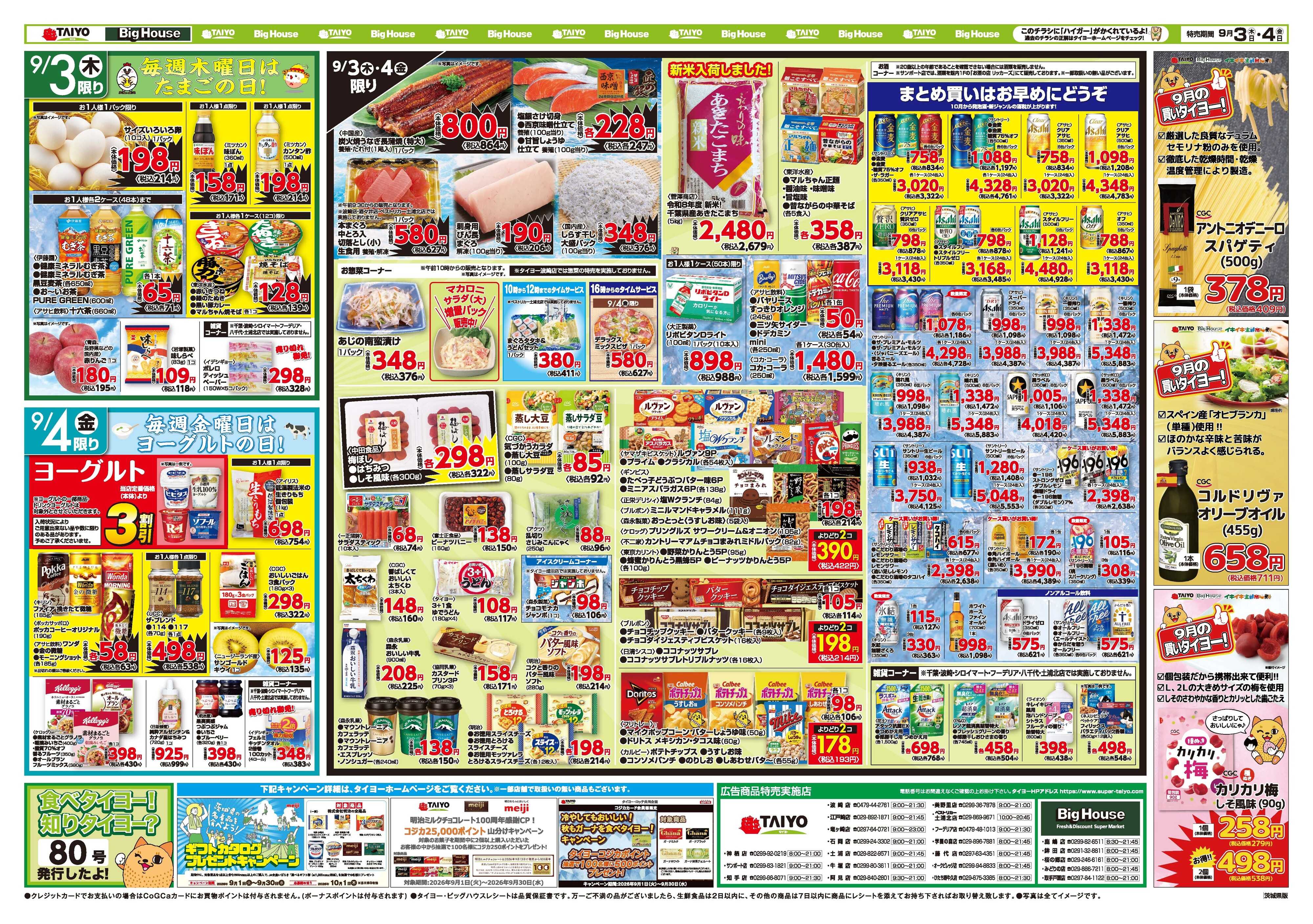 スーパーマーケットタイヨー お買い得チラシ9月3日~9月4日