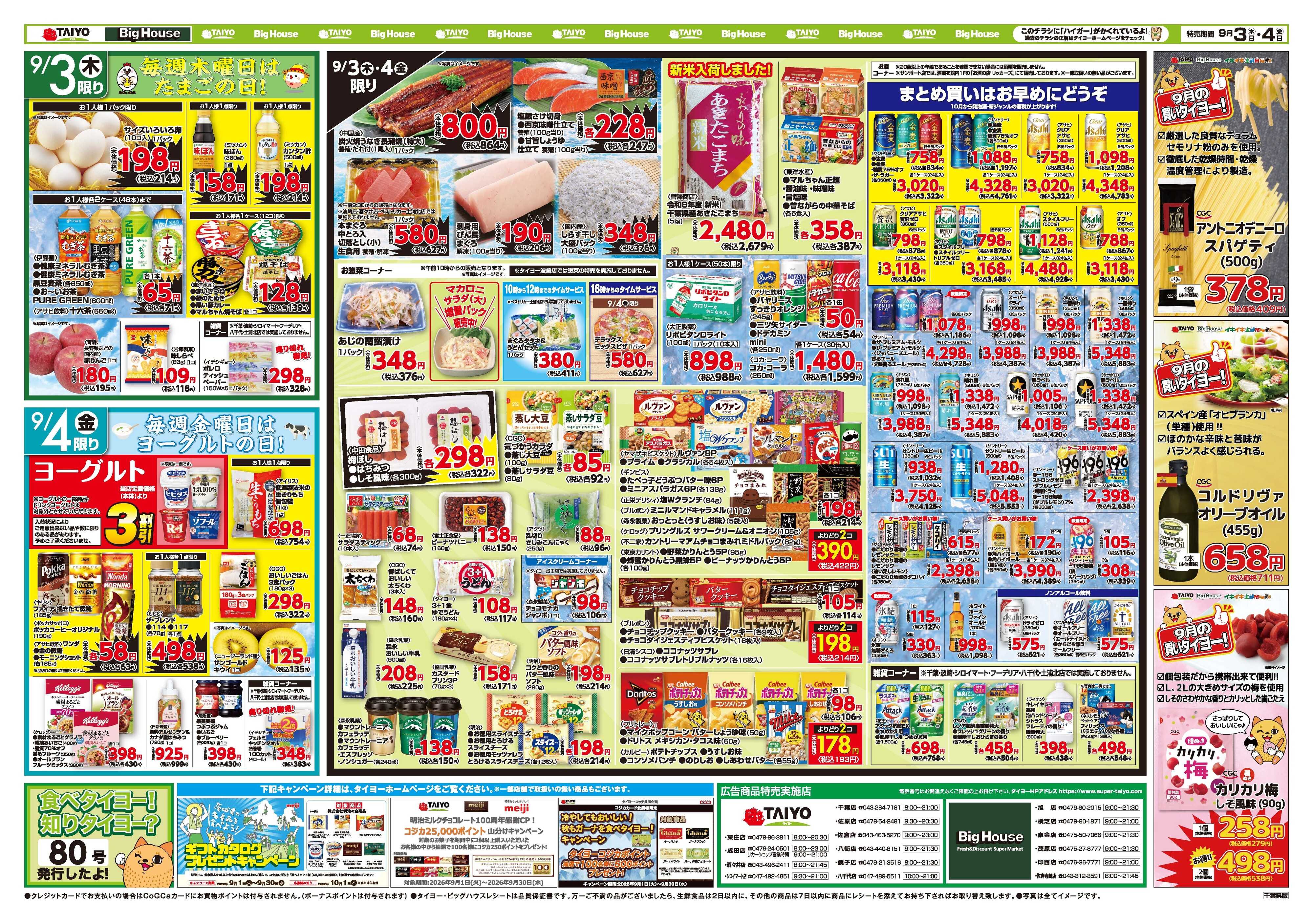 スーパーマーケットタイヨー お買い得チラシ9月3日~9月4日