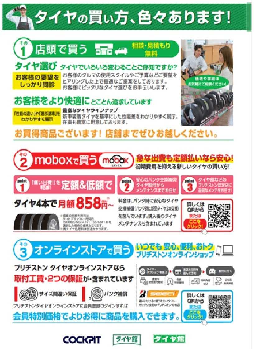 タイヤ館 タイヤの買い方。。。色々あります
