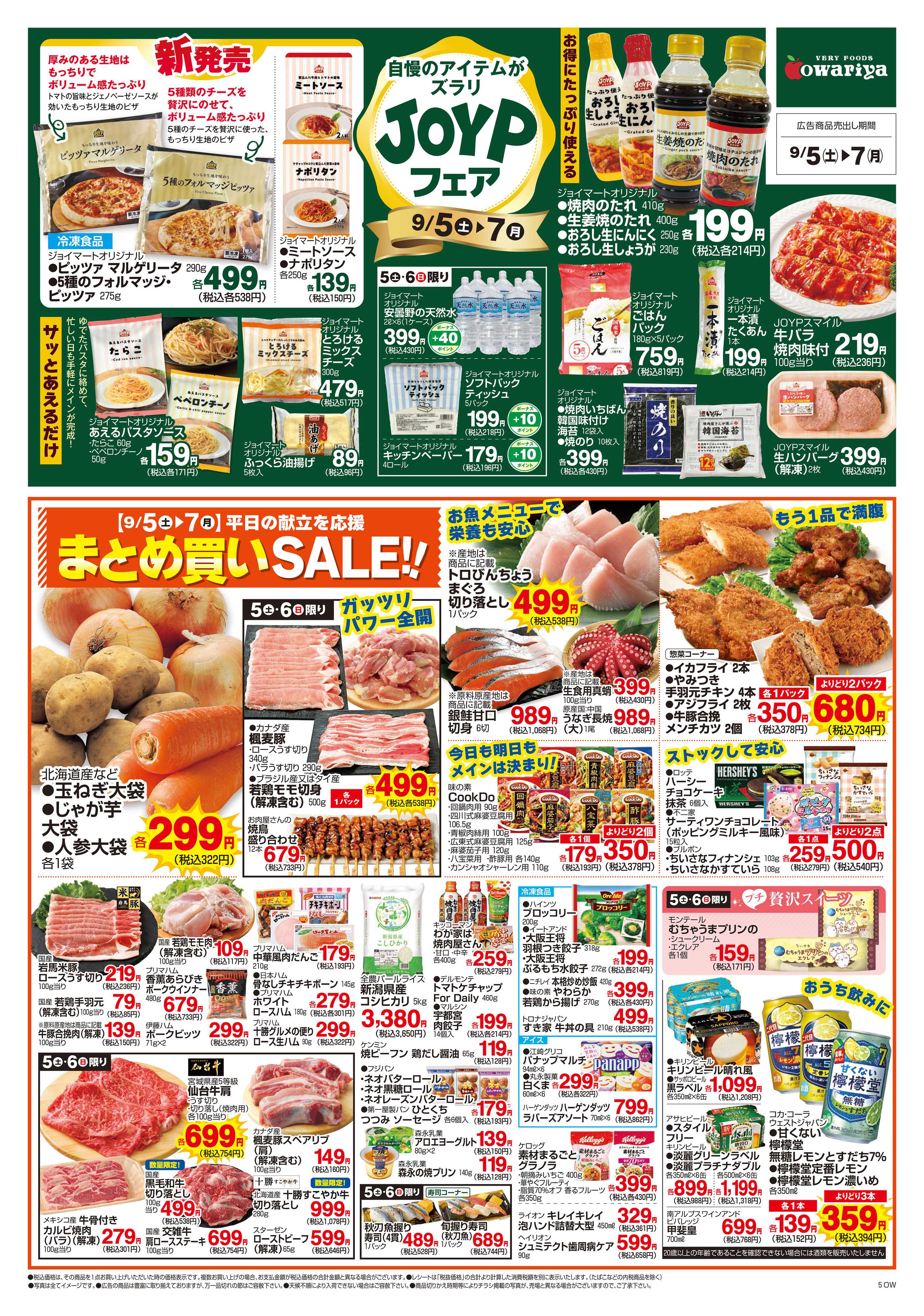 尾張屋 9/5～9/7