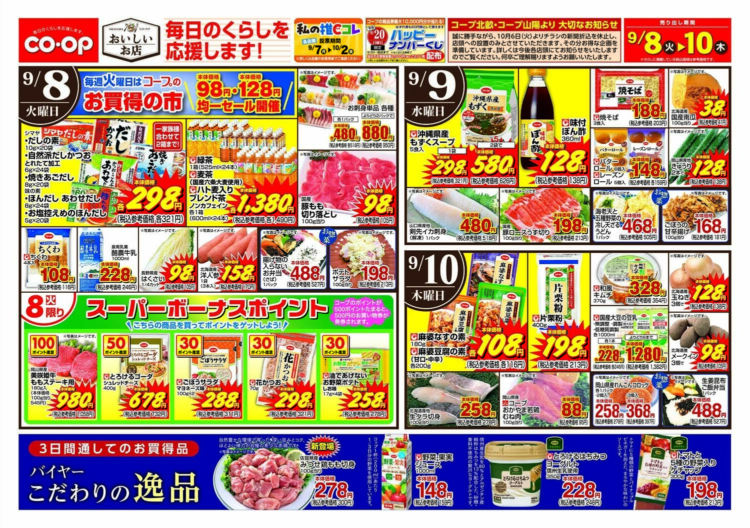 おかやまコープ 毎日のくらしを応援します！