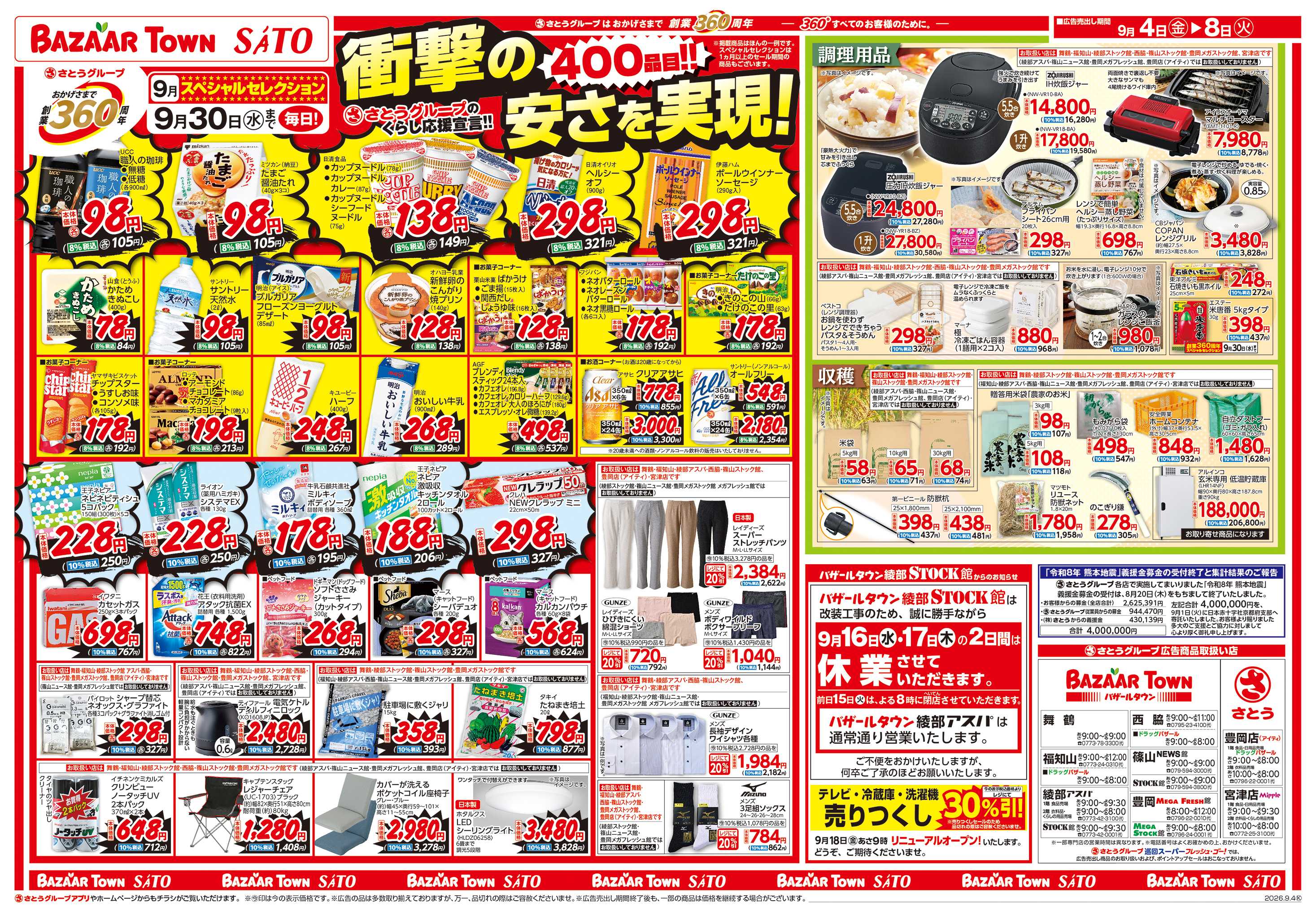 バザールタウン スペシャルセレクション