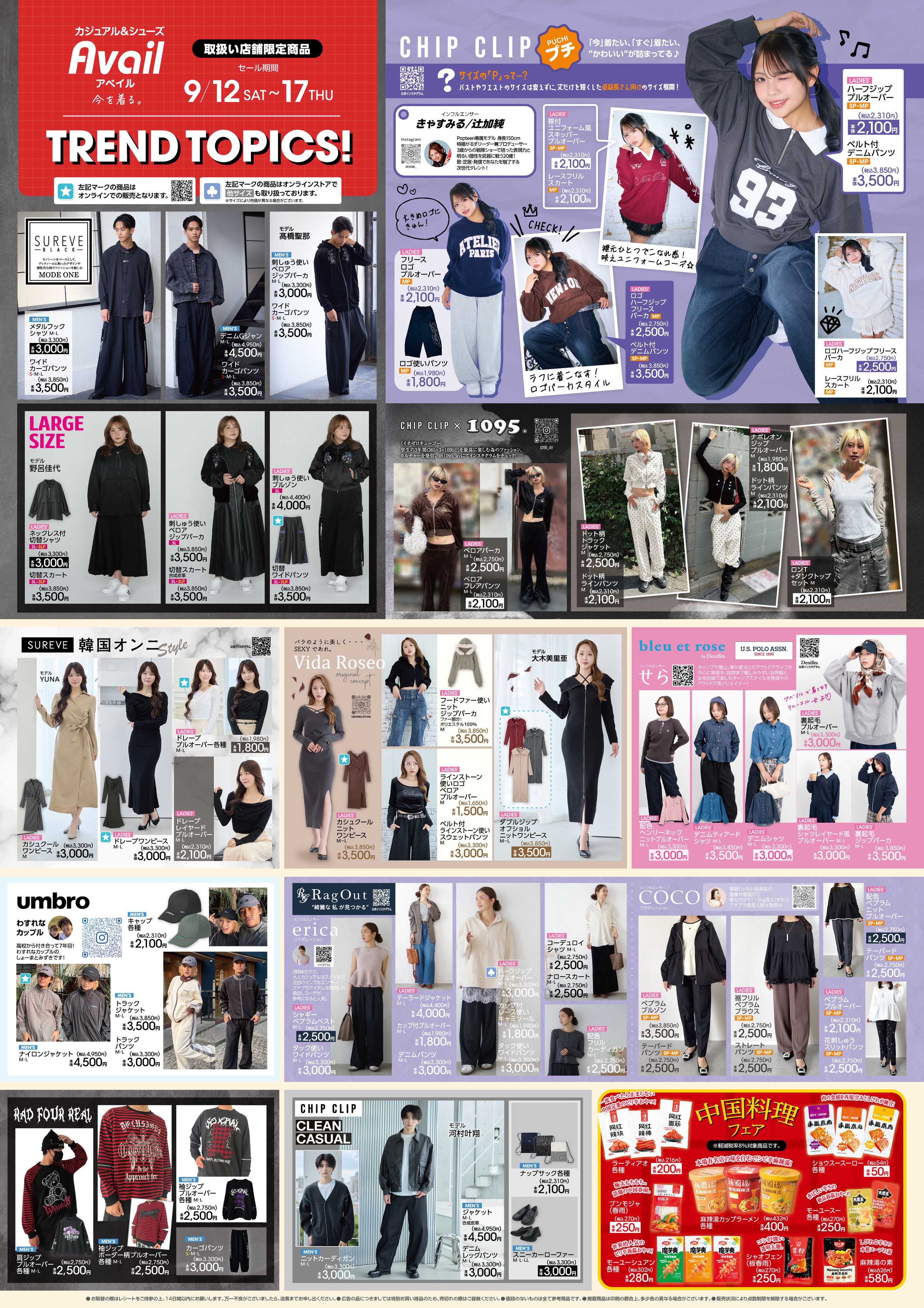 アベイル NEXT TREND！-