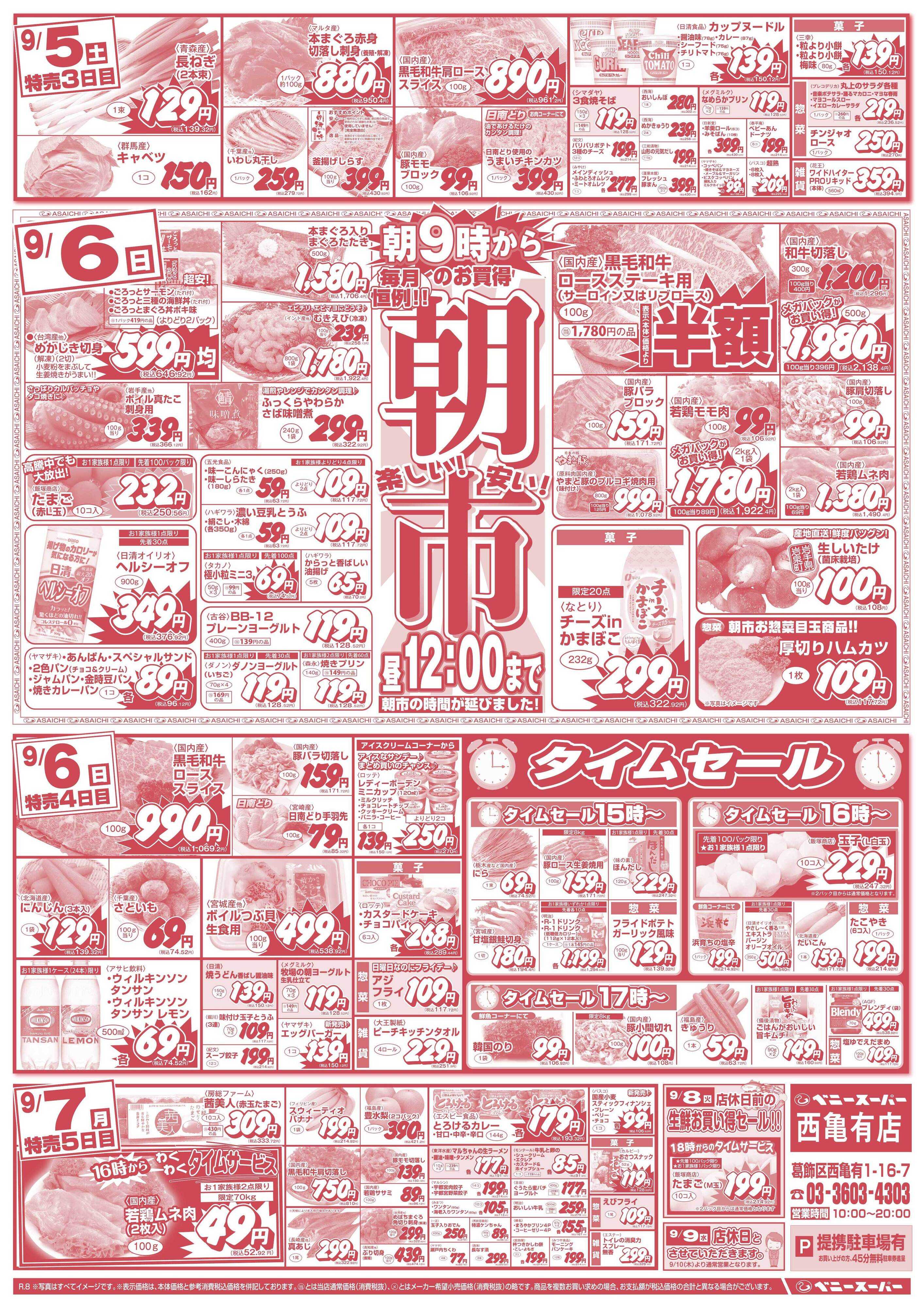 全日食チェーン 朝市＆月曜日わくわくタイムサービス