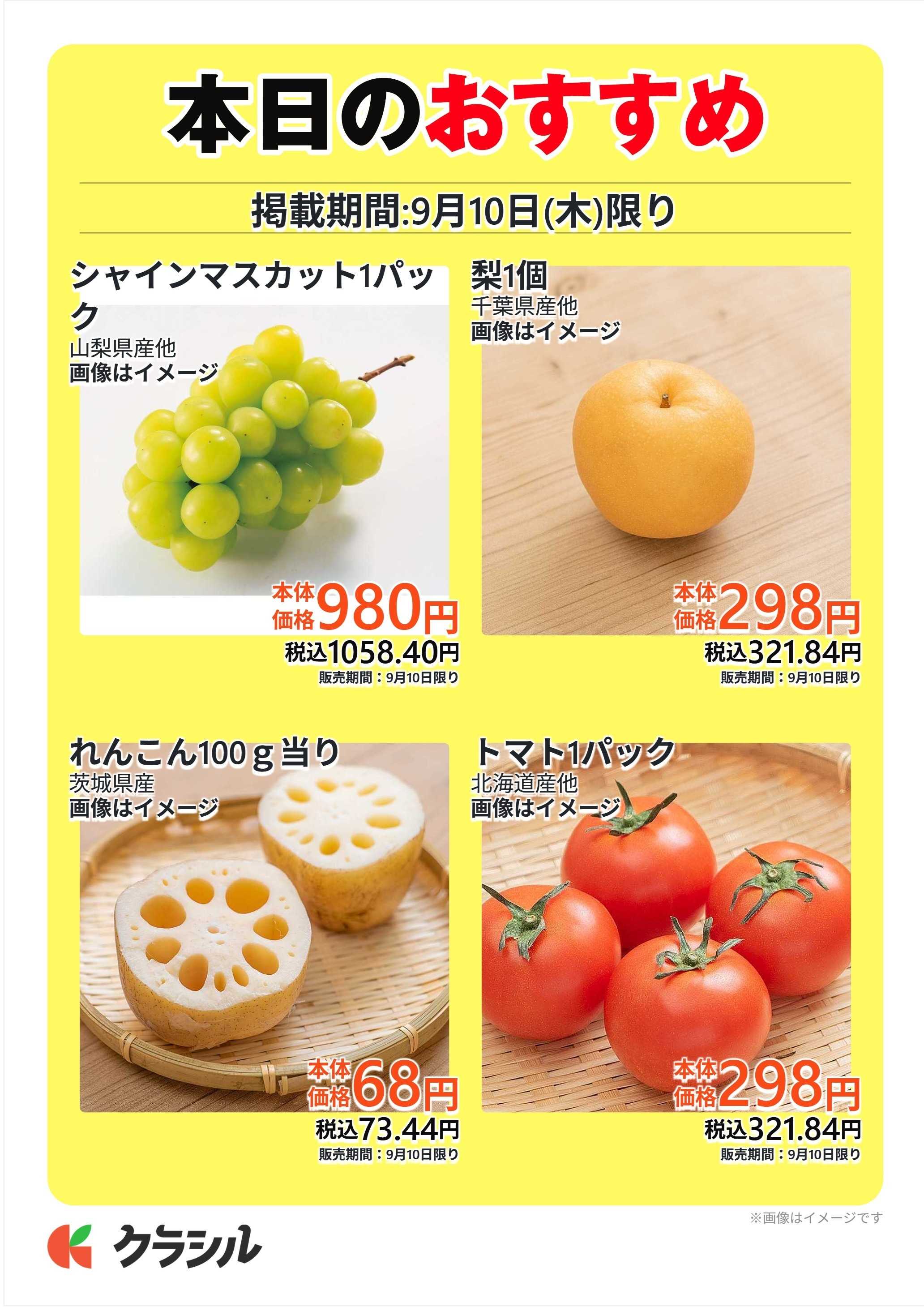 澤光青果 本日のおすすめ