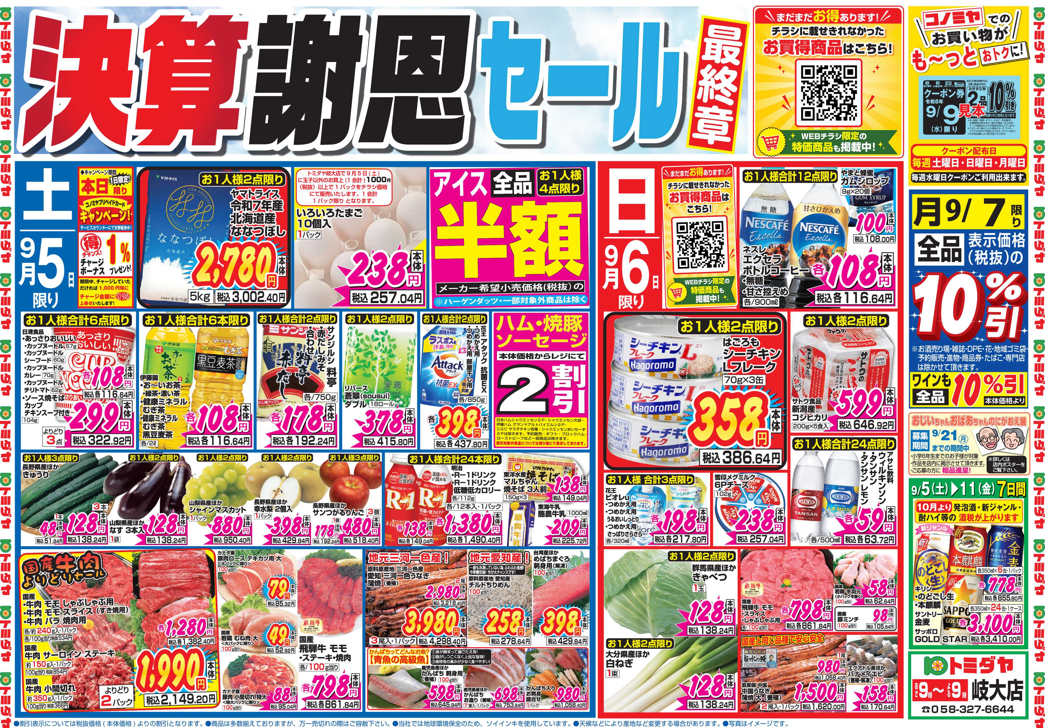 コノミヤ 9月5日号チラシ