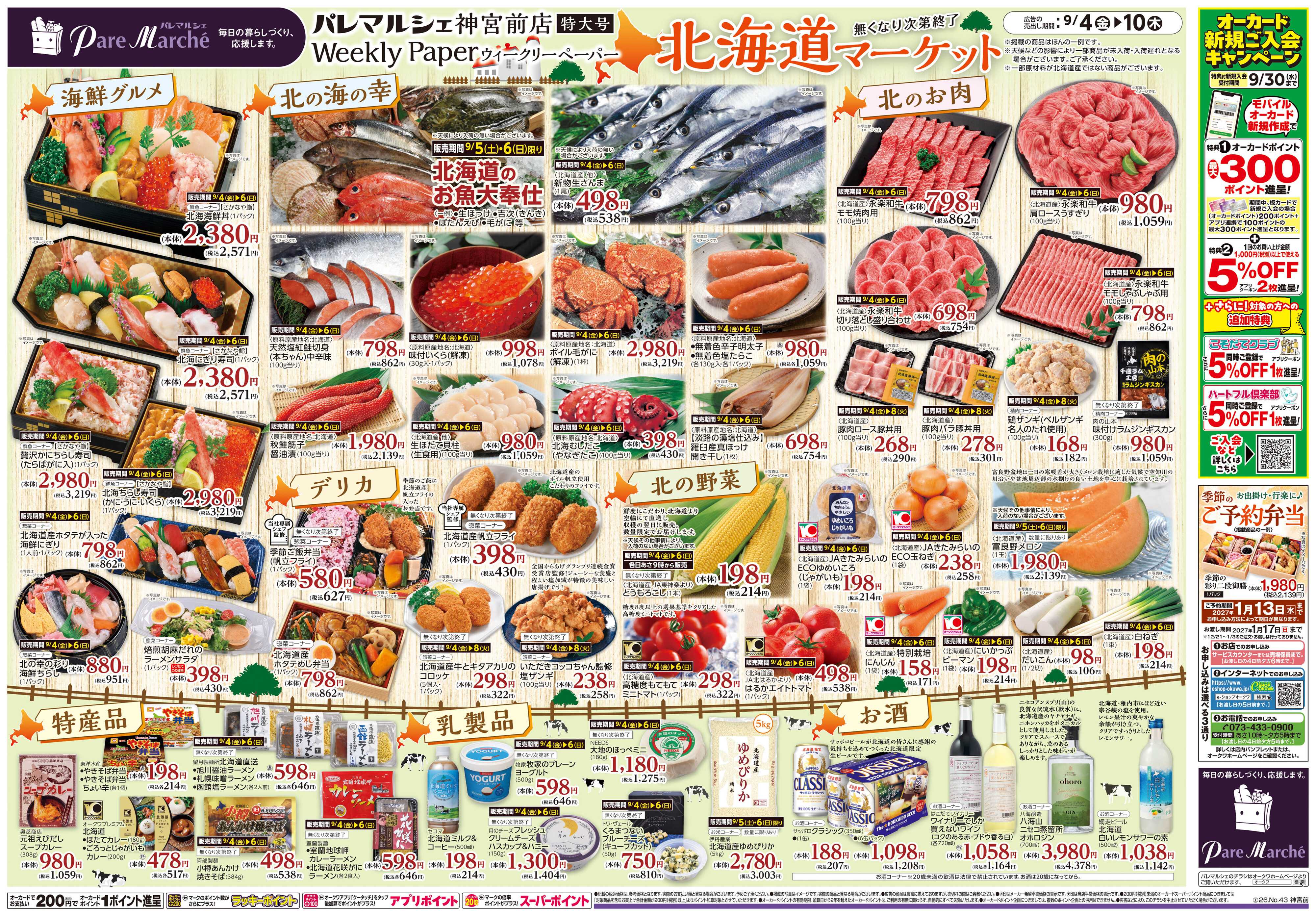 パレマルシェ 北海道マーケット