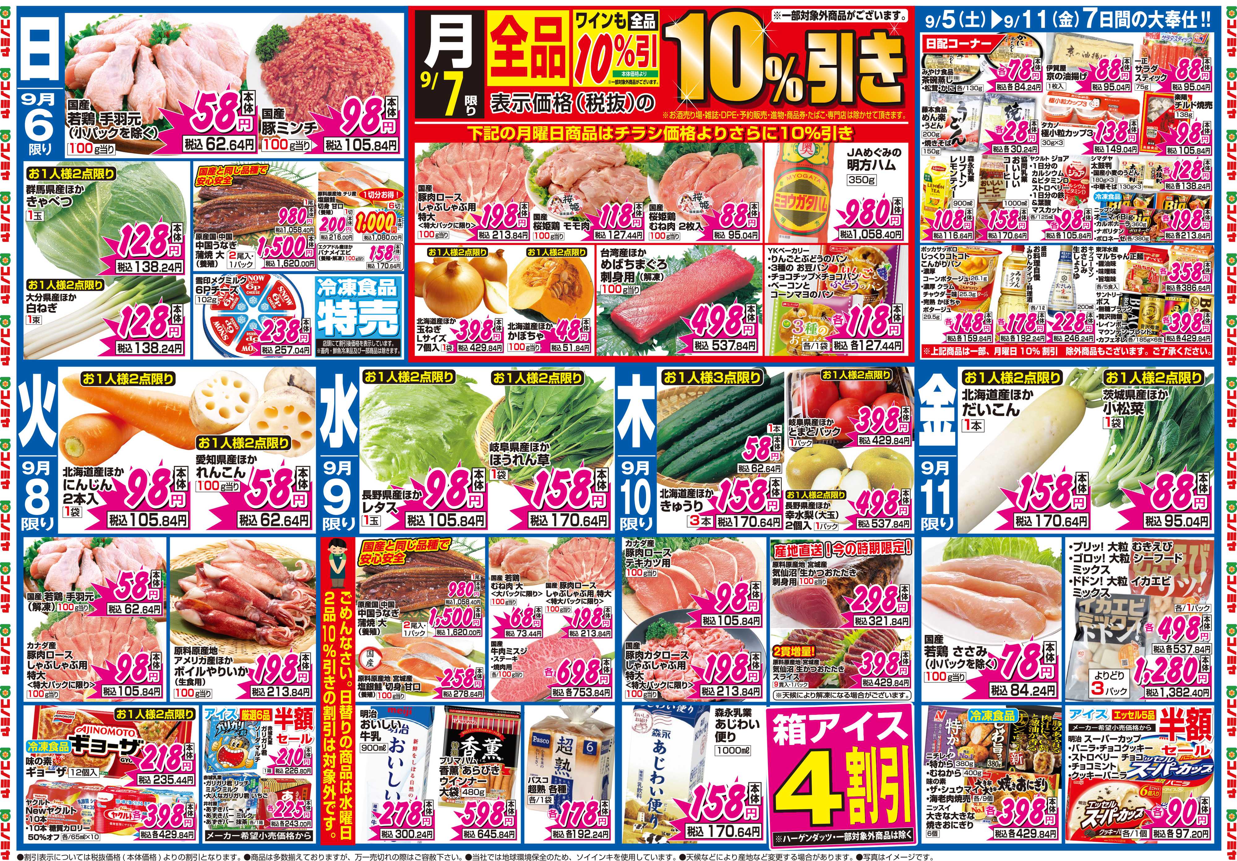 コノミヤ 9月5日号チラシ