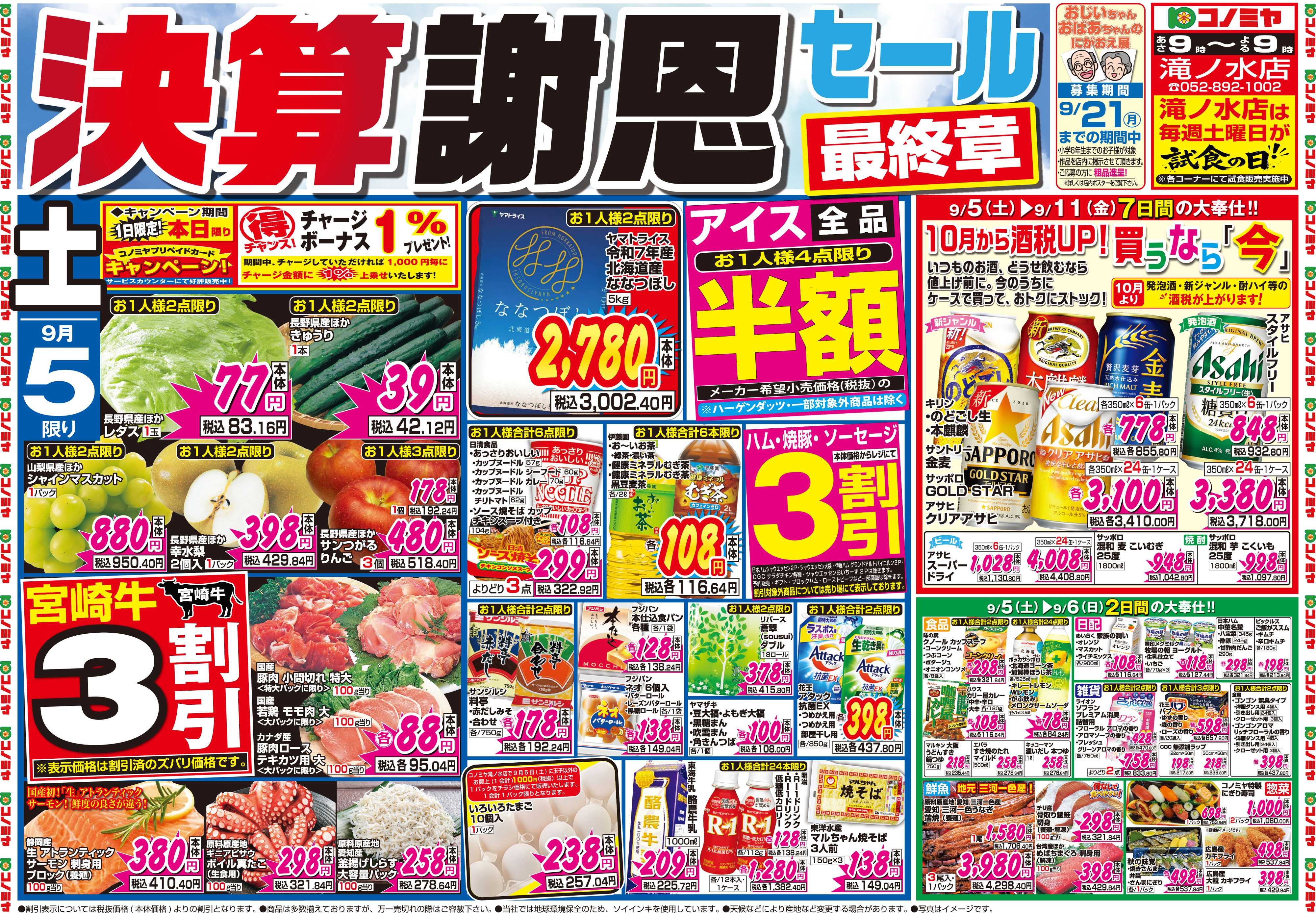コノミヤ 9月5日号チラシ