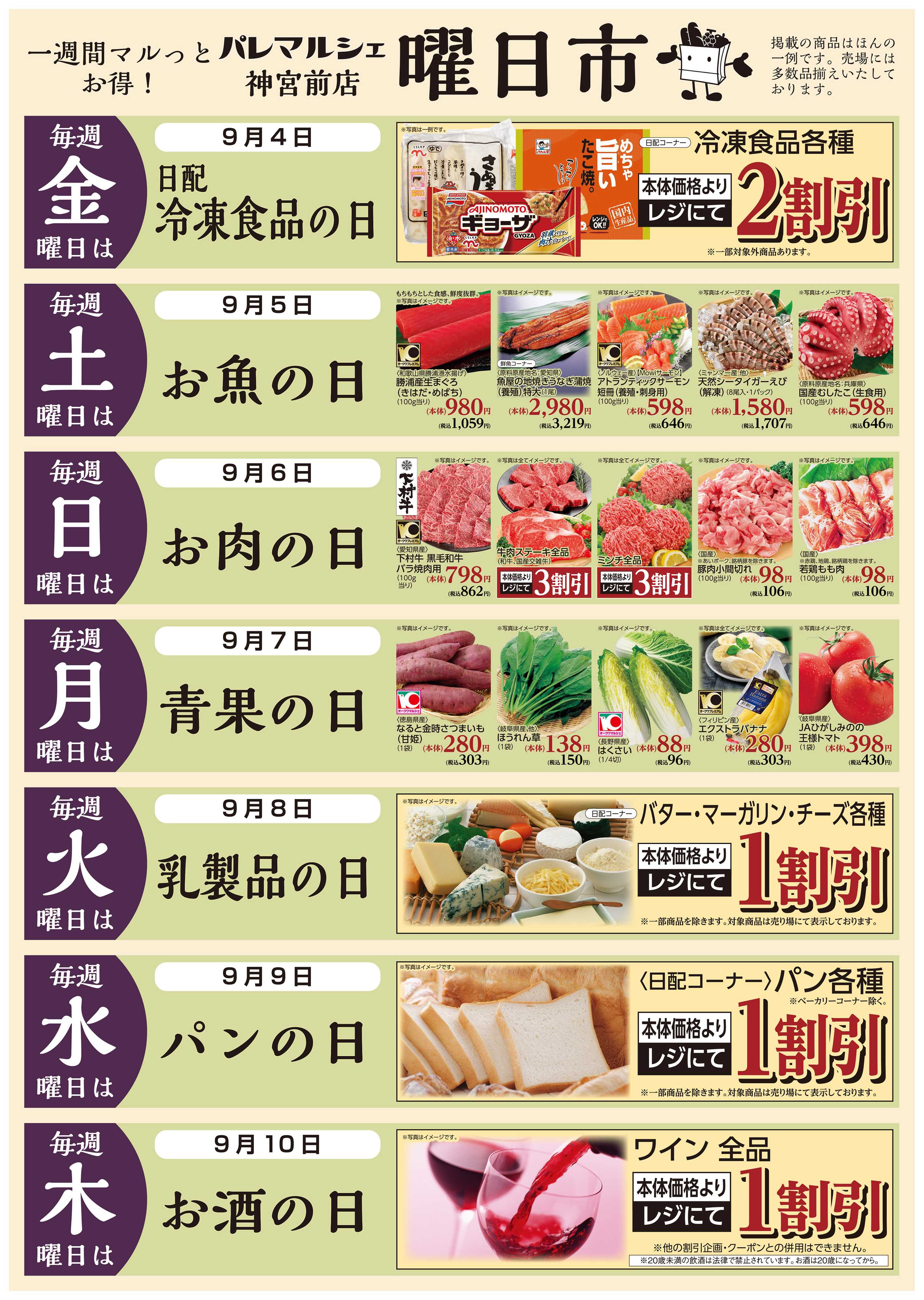 パレマルシェ 曜日市