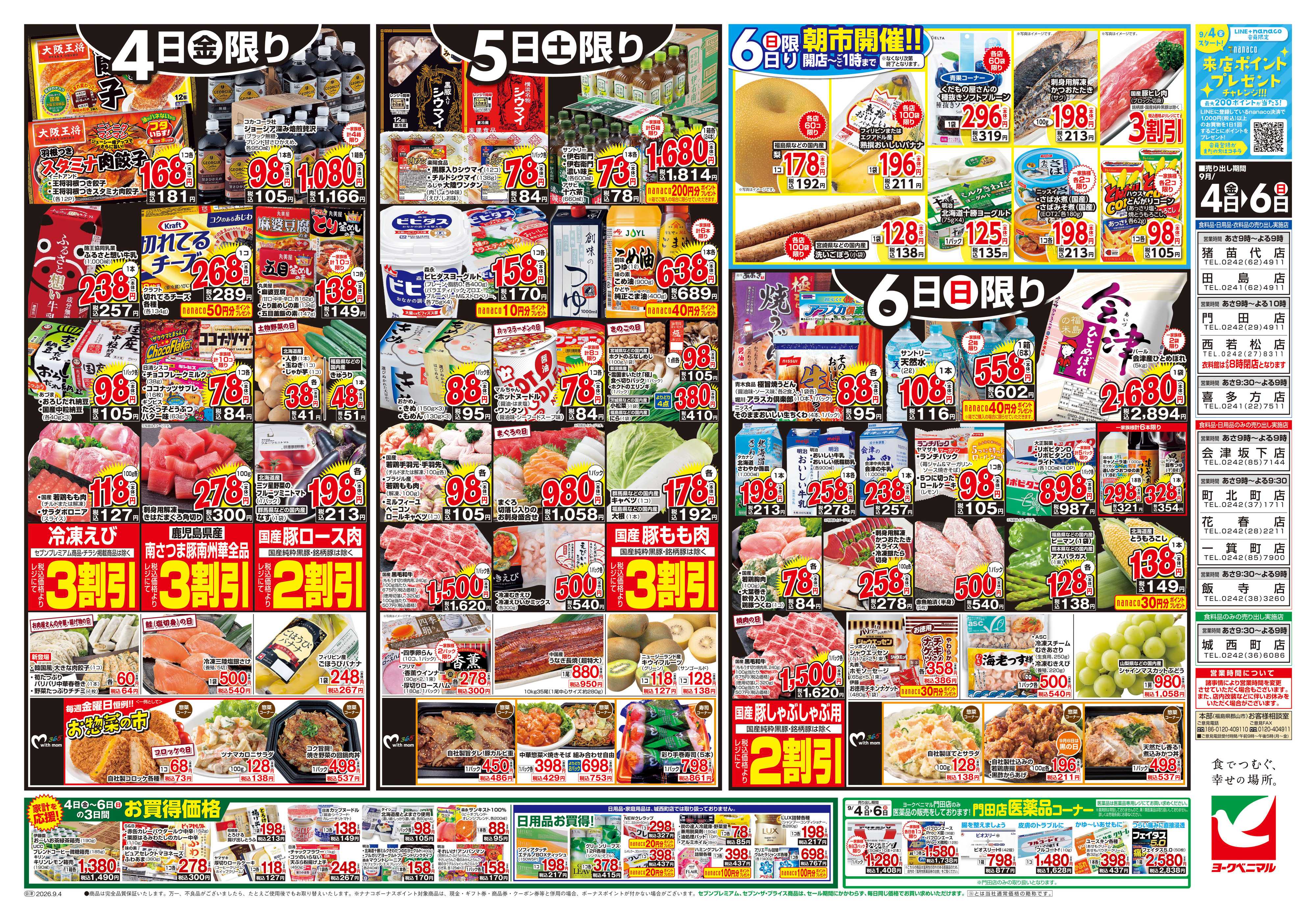 ヨークベニマル 9/4号チラシ