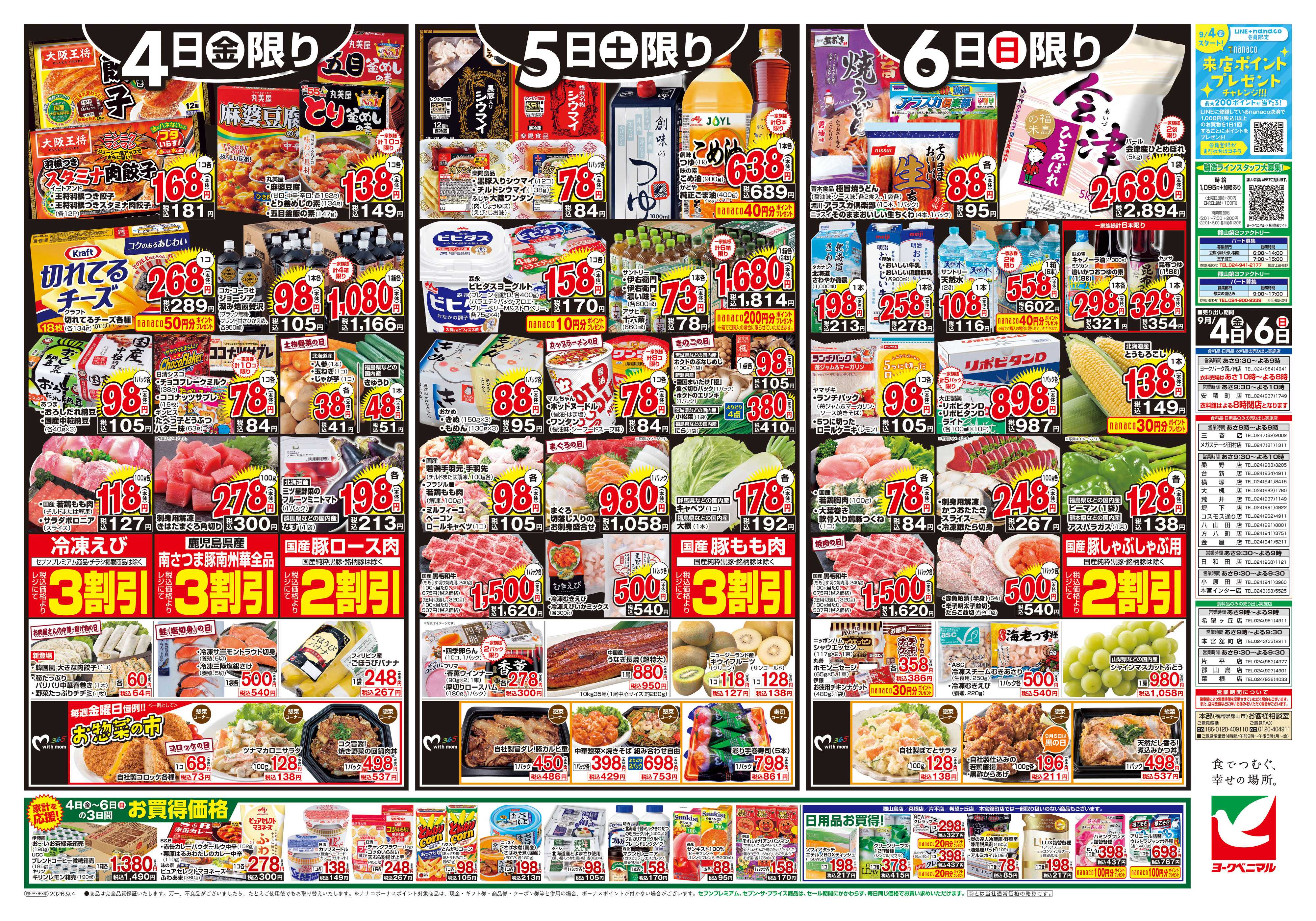 ヨークベニマル 9/4号チラシ