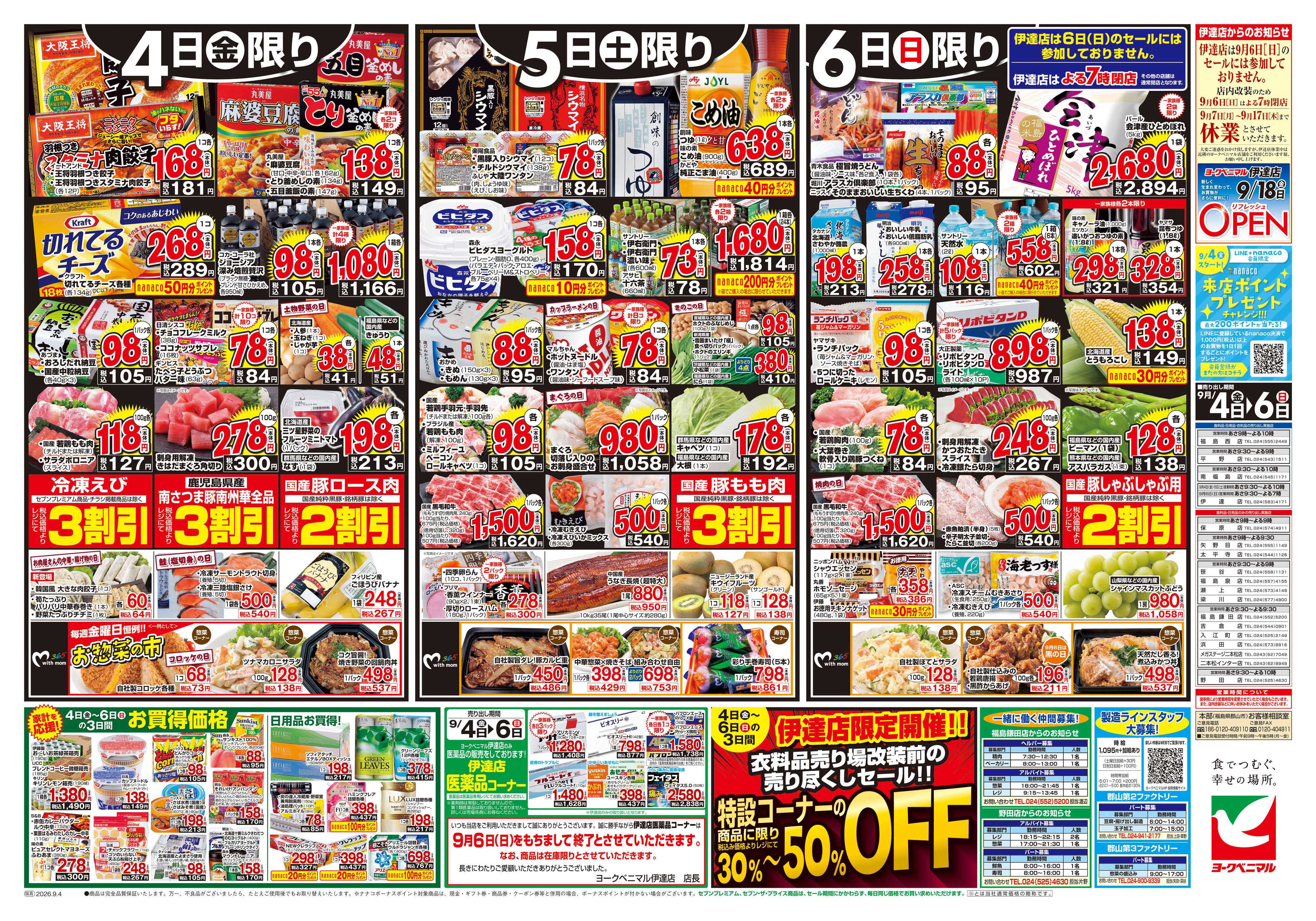 ヨークベニマル 9/4号チラシ