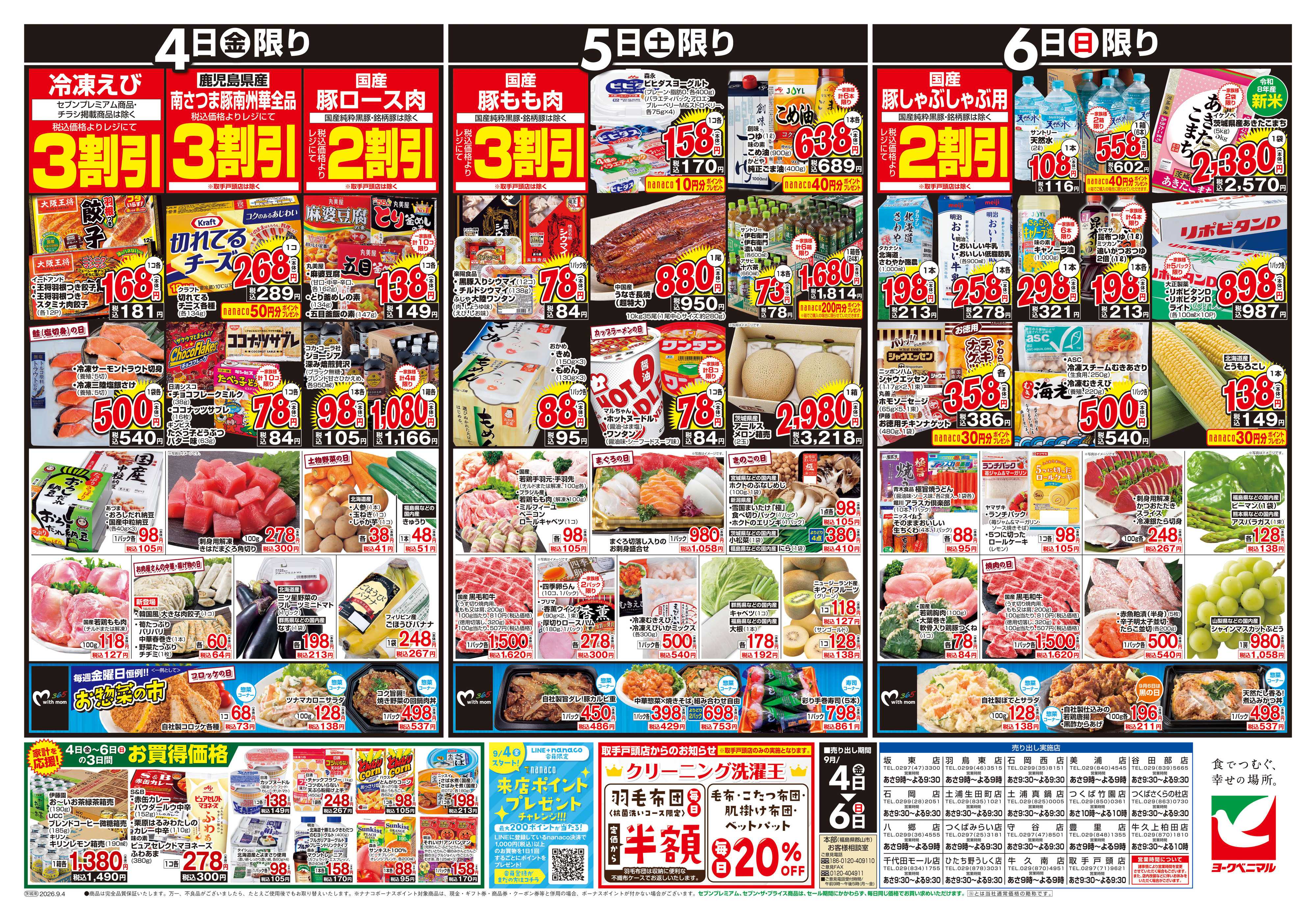 ヨークベニマル 9/4号チラシ