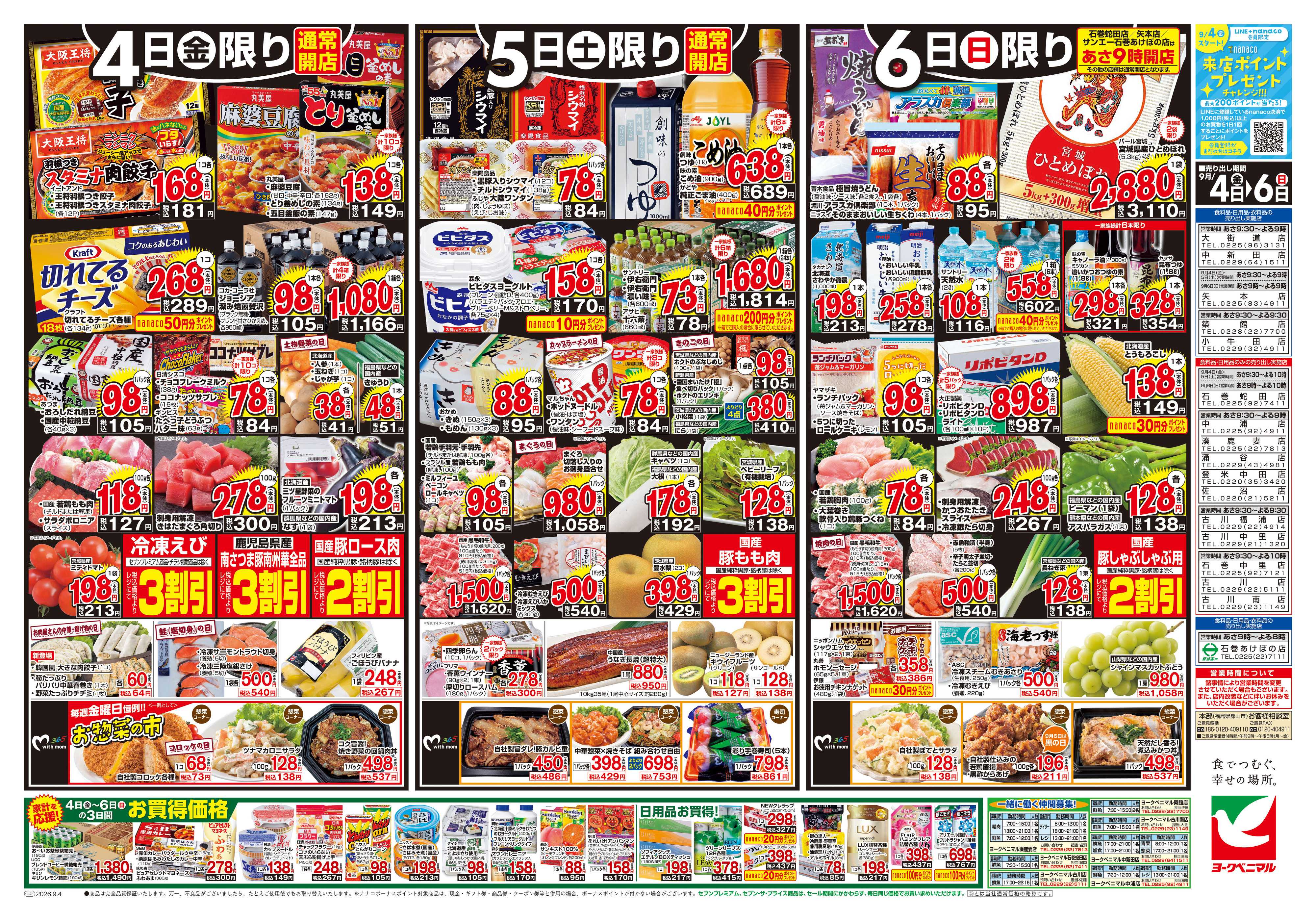 ヨークベニマル 9/4号チラシ