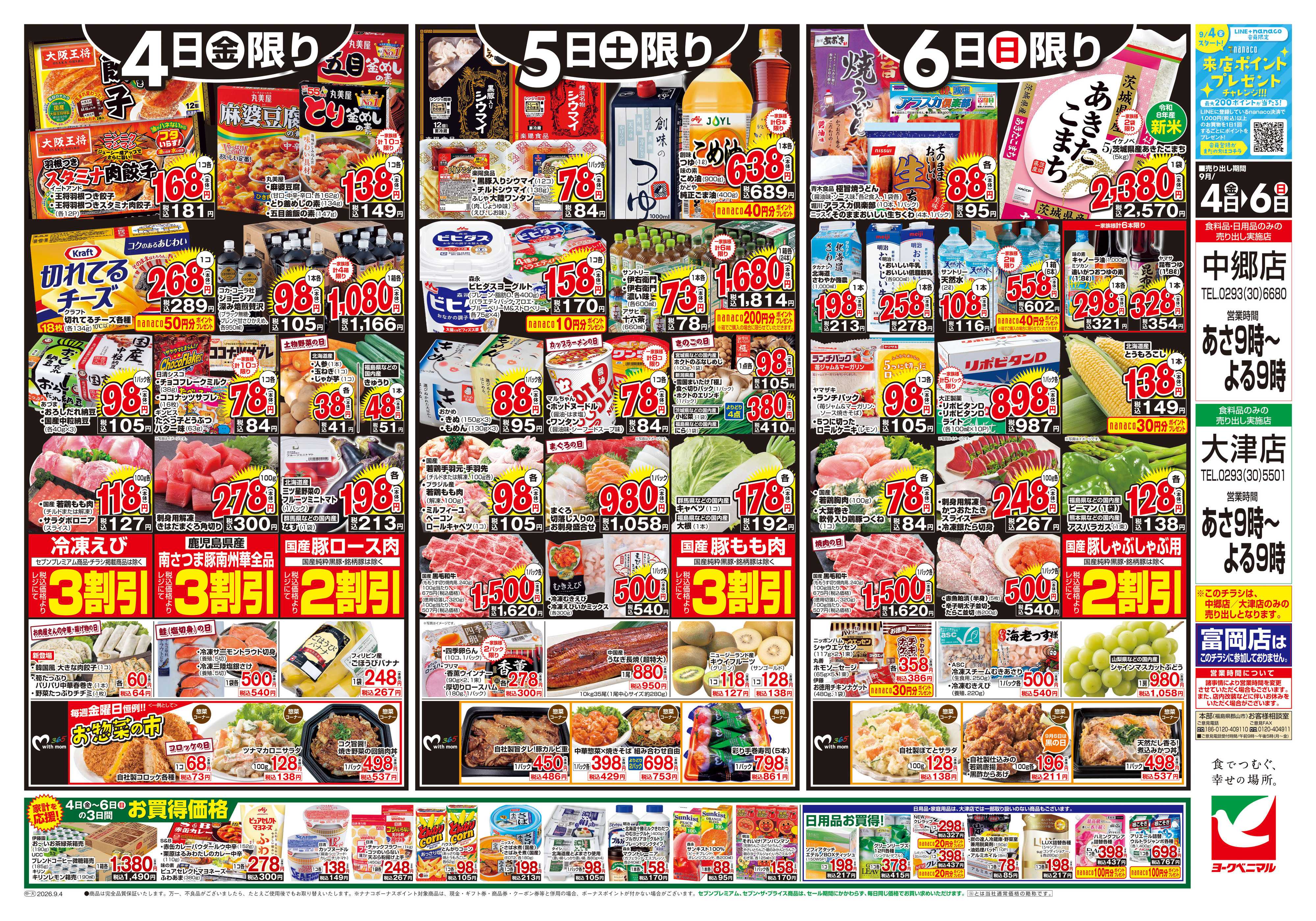 ヨークベニマル 9/4号チラシ