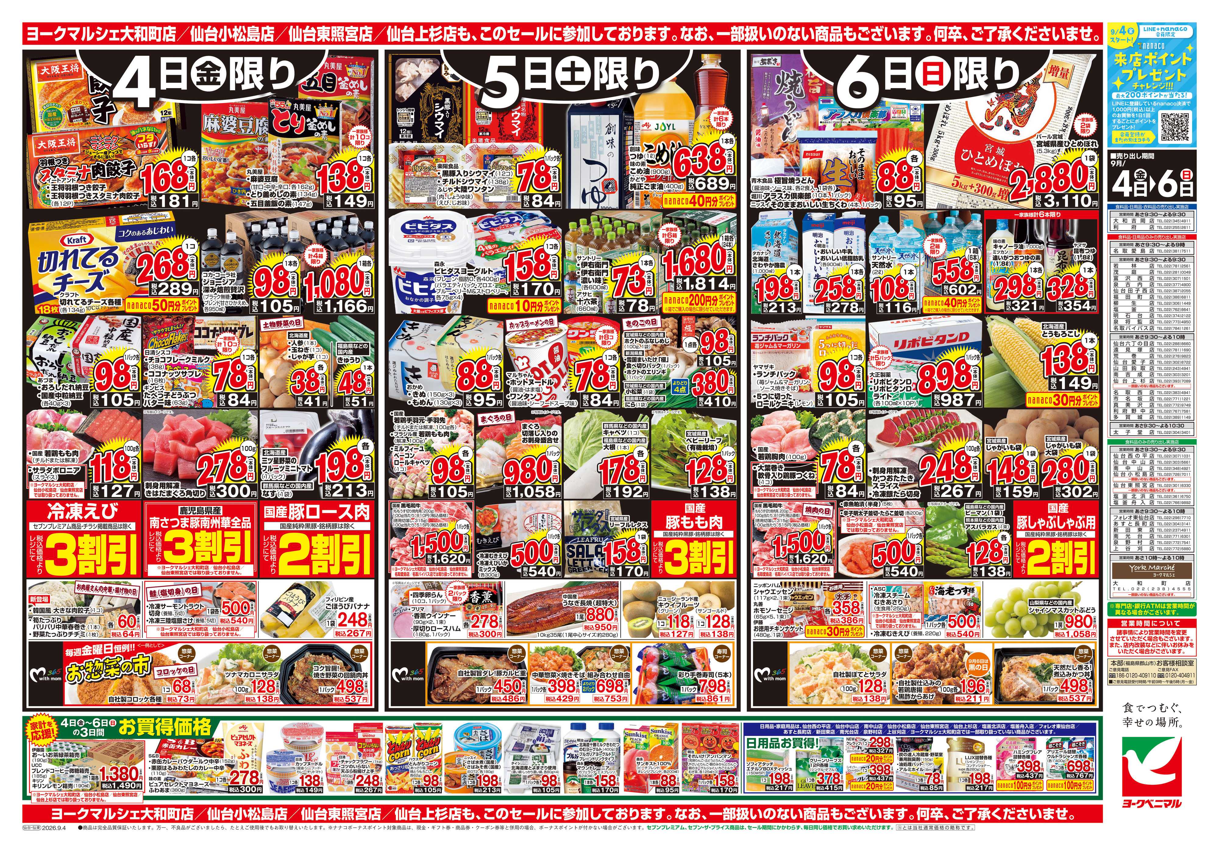 ヨークベニマル 9/4号チラシ