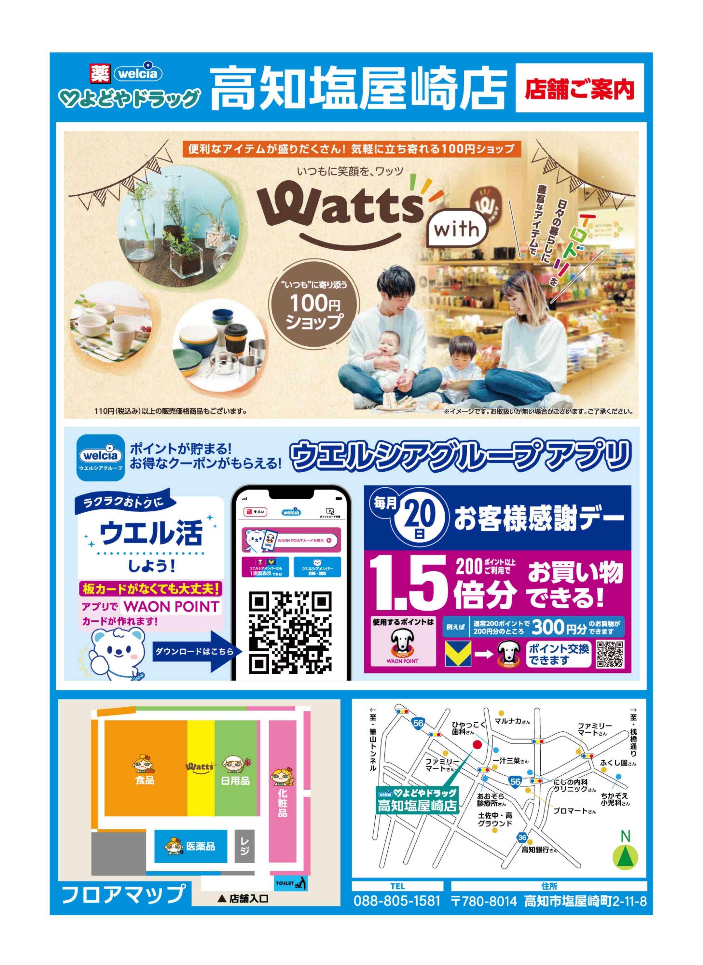 よどや 高知塩屋崎店リニューアルOPチラシ