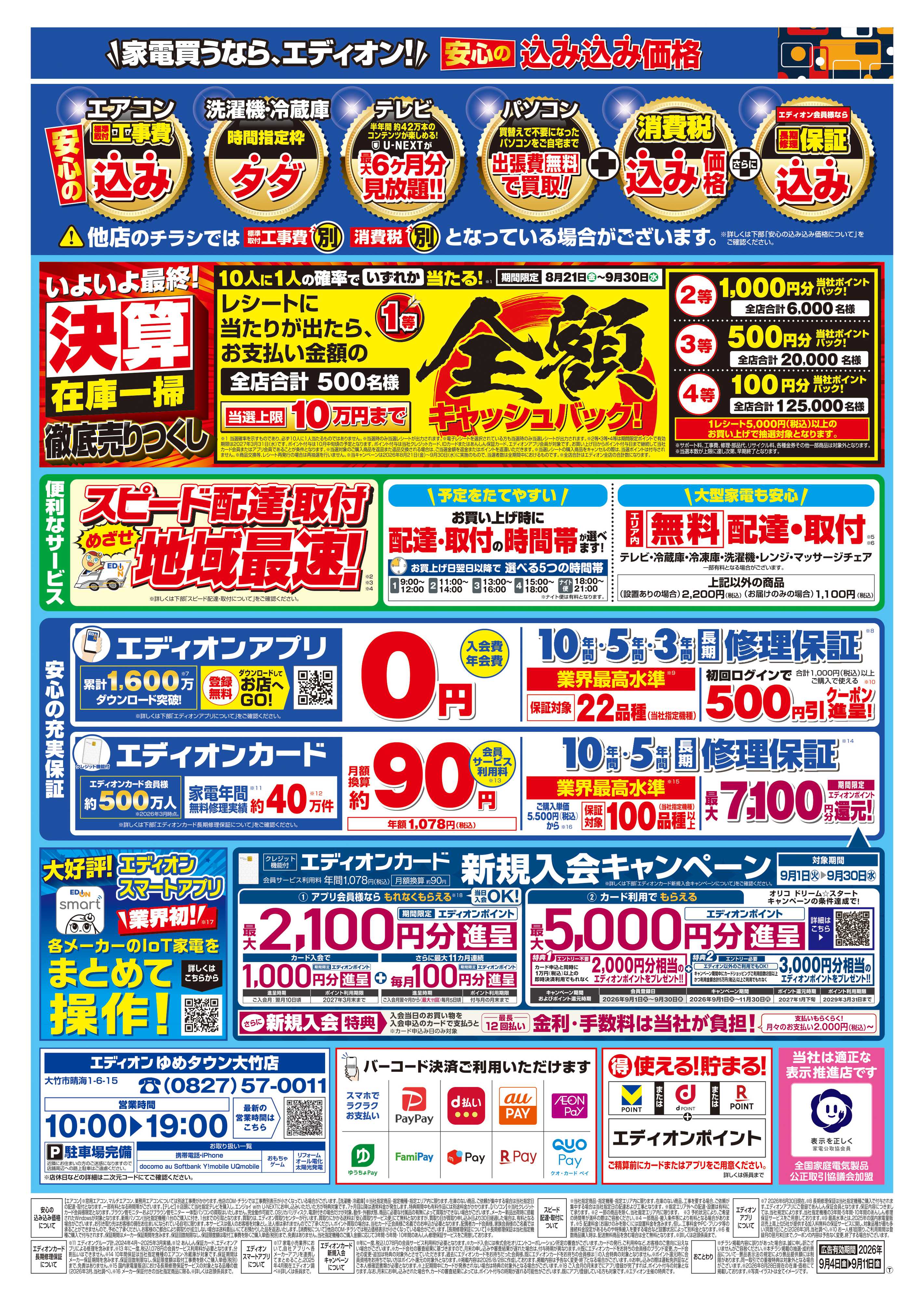 EDION リニューアルOPEN