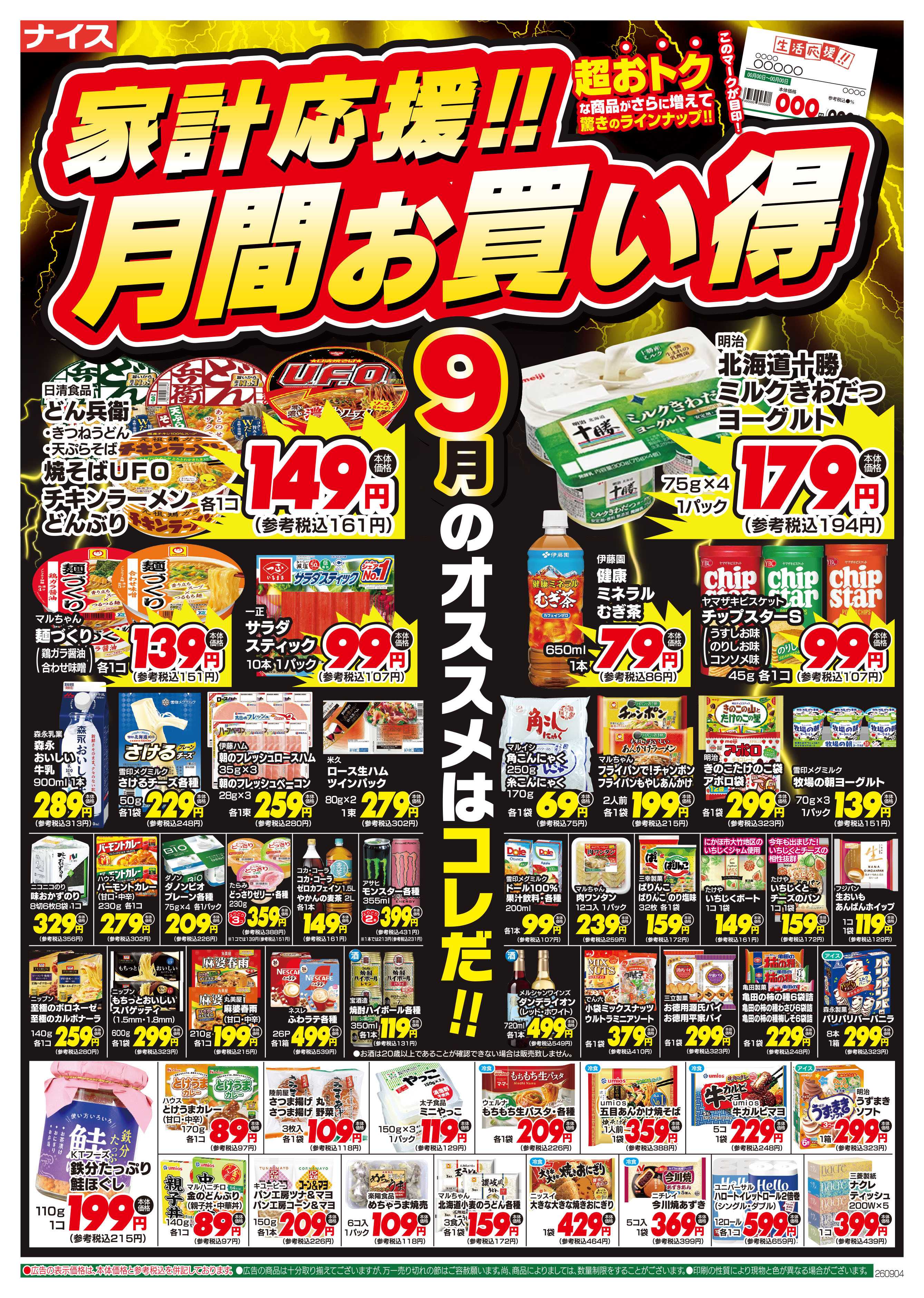ナイス 9月4日号