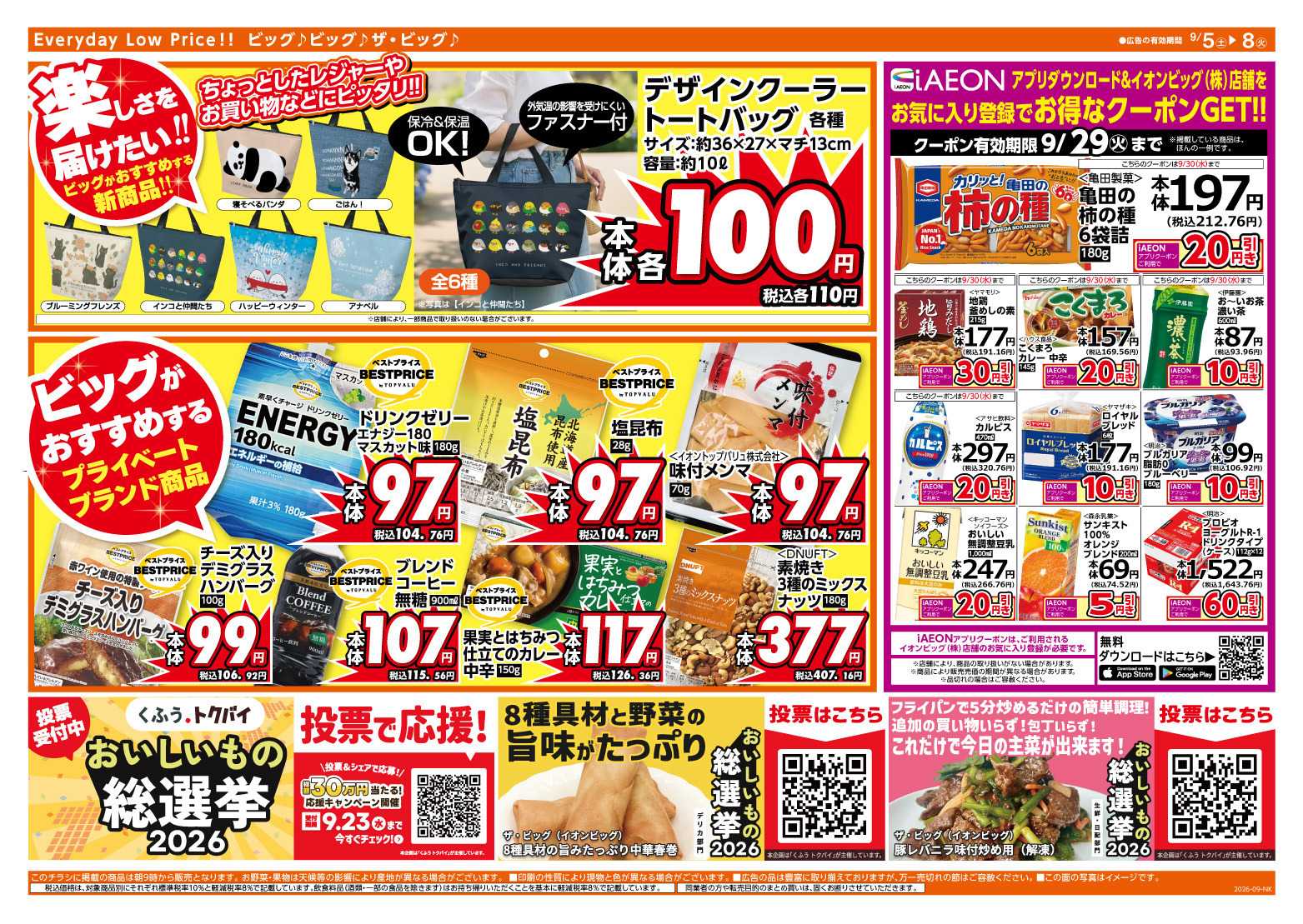 ザ・ビッグ ５のつく日はポイント２倍！