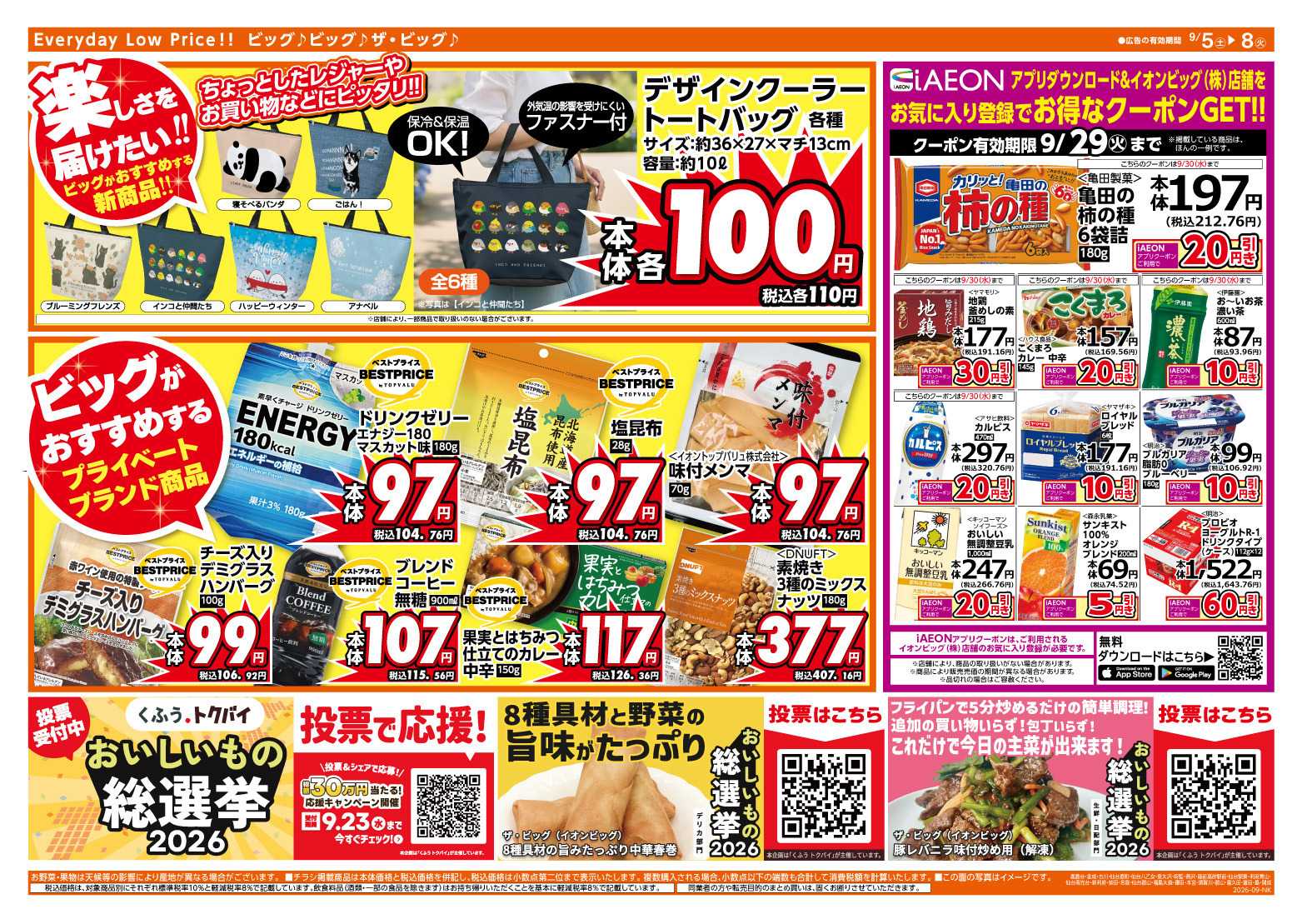 ザ・ビッグ ５のつく日はポイント２倍！