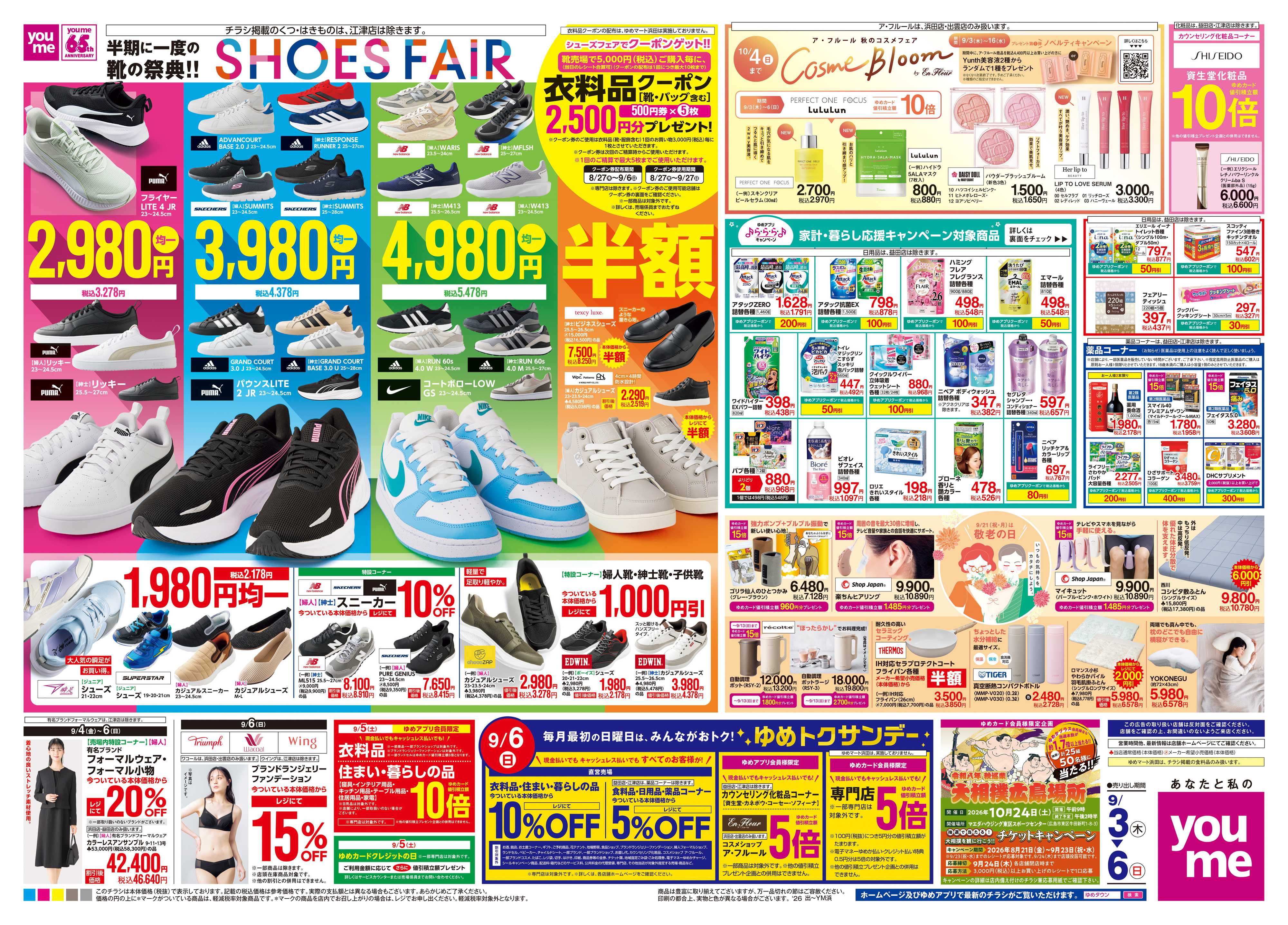 ゆめタウン 9/3(木)-9/6(日)