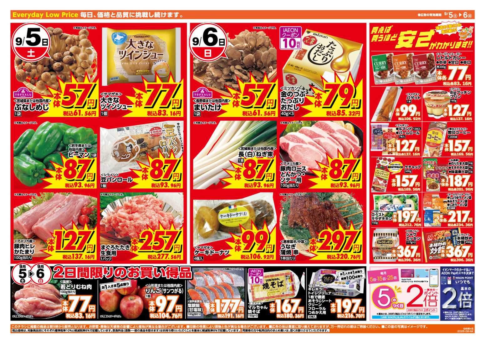 ザ・ビッグエクスプレス 仙台旭ヶ丘店オープンセール第４弾