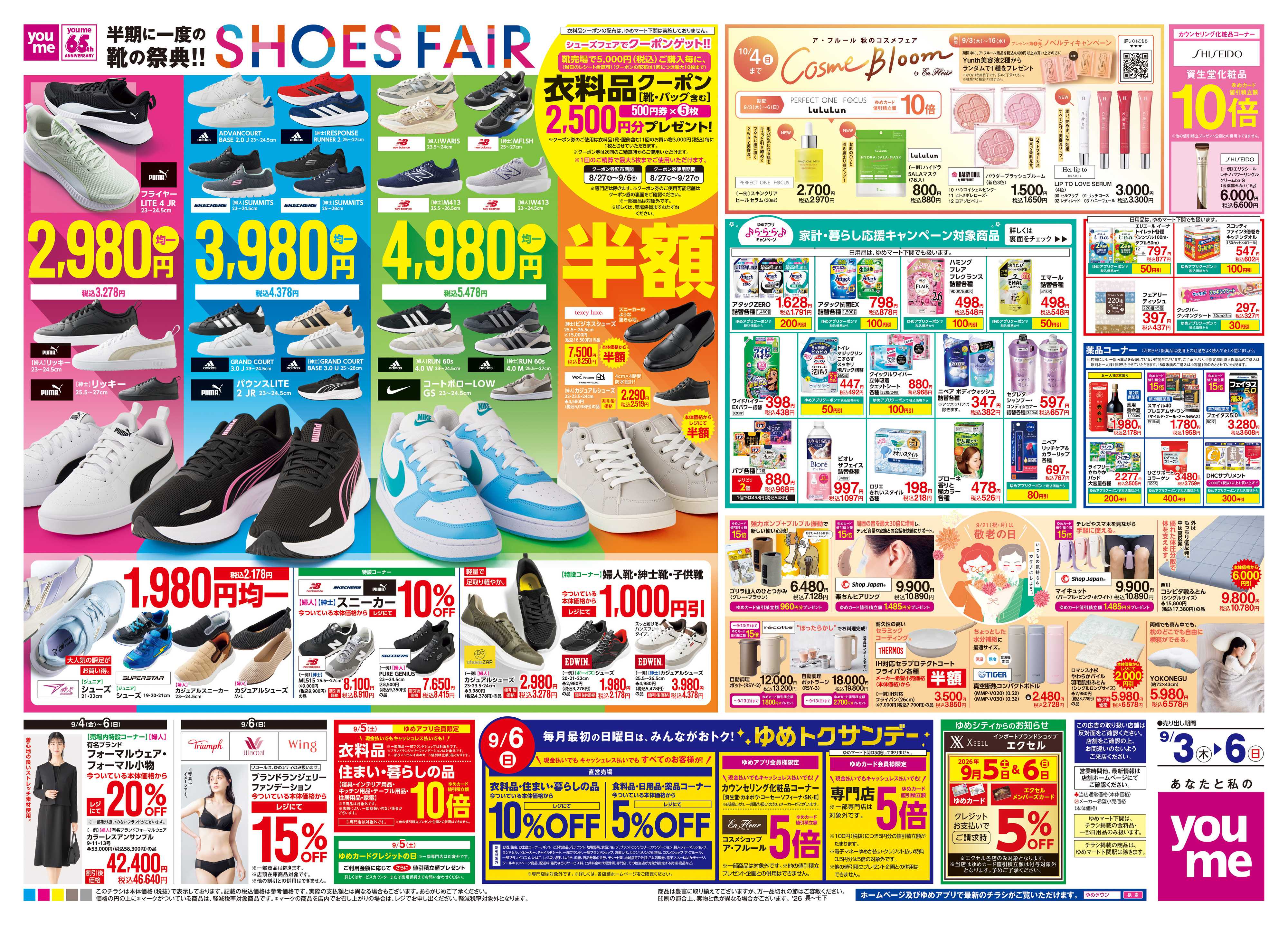 ゆめマート 9/3(木)-9/6(日)