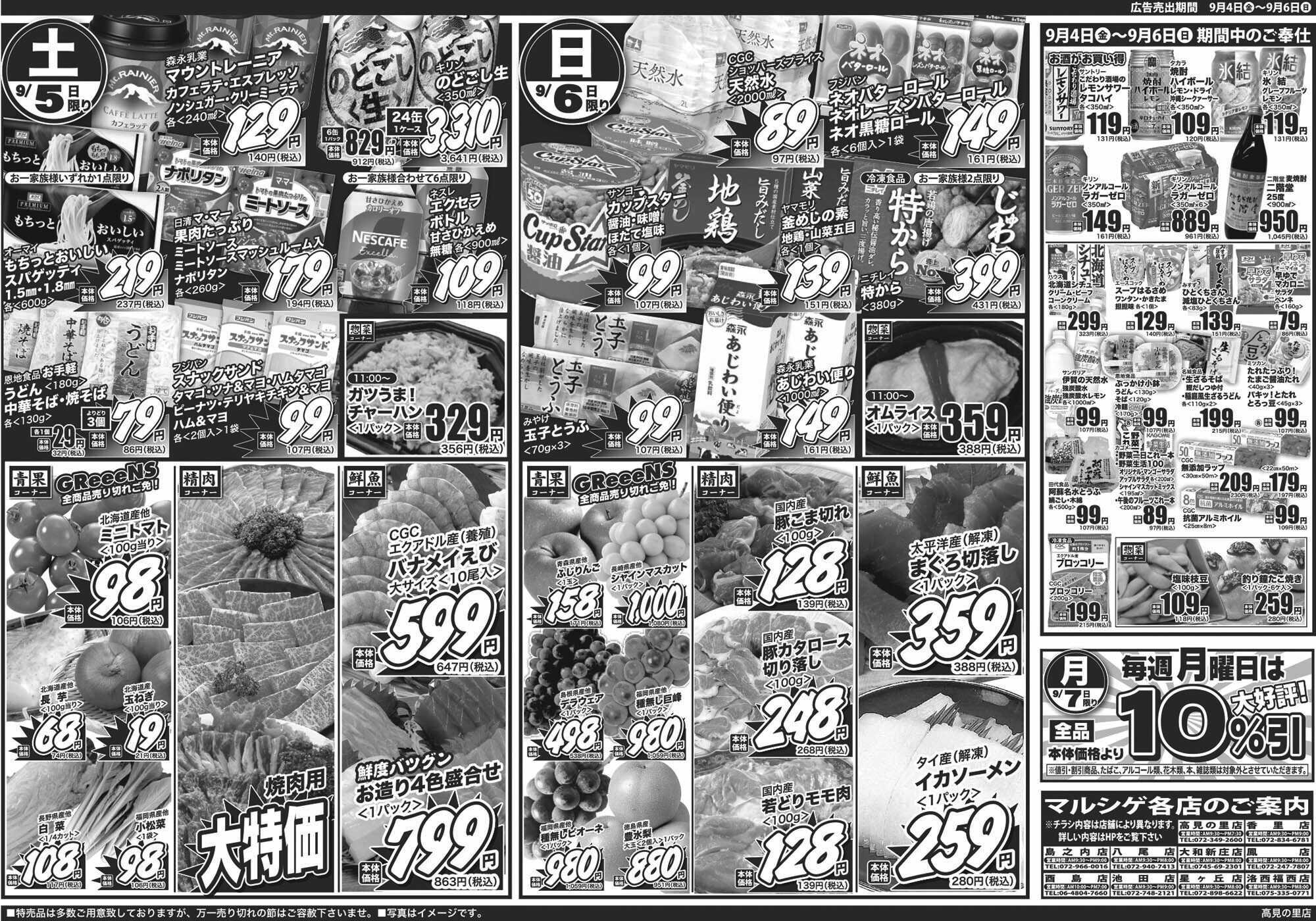 マルシゲ チラシのご案内