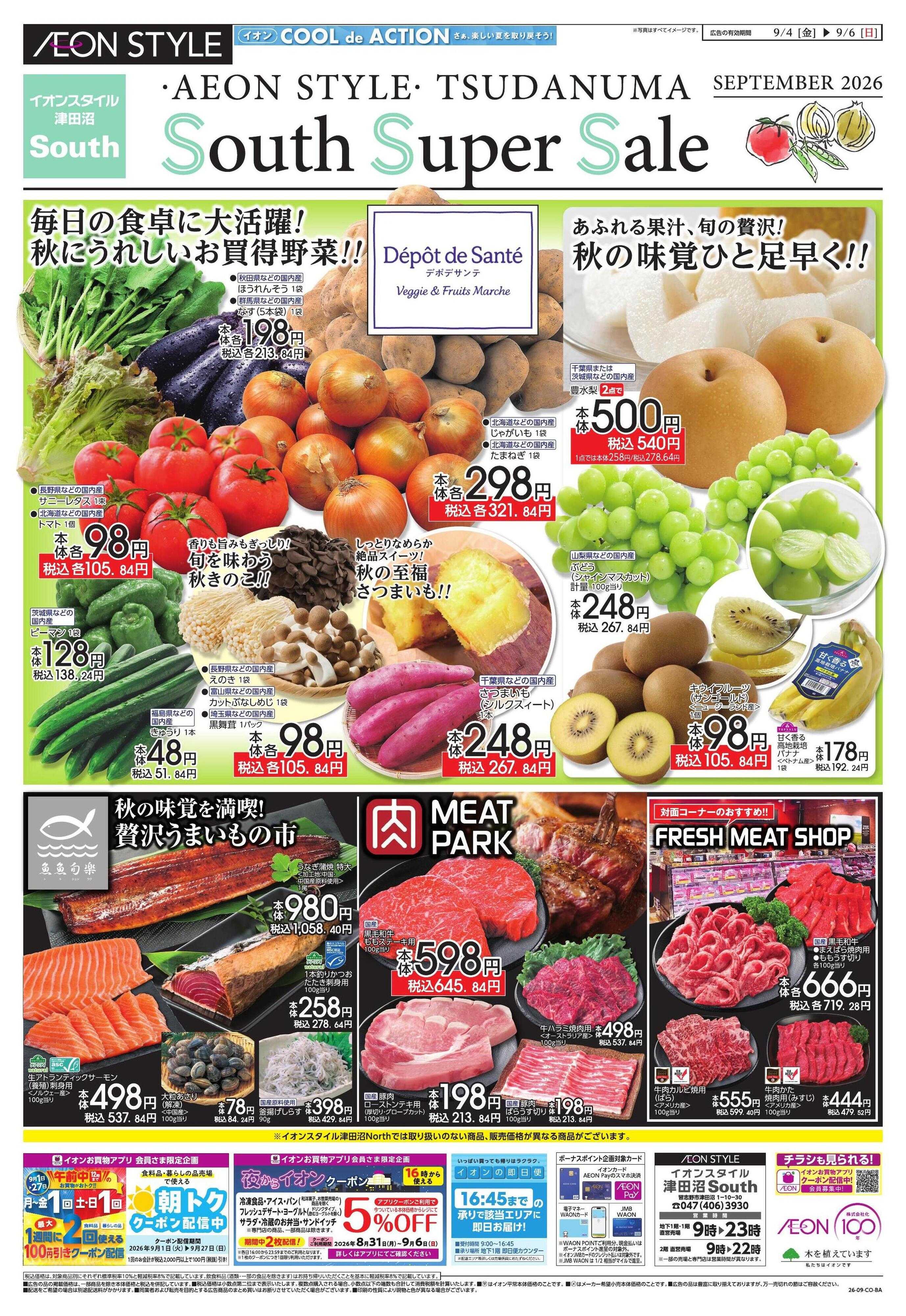 イオンスタイル 津田沼South　農産/トクイチ・デリカ新商品