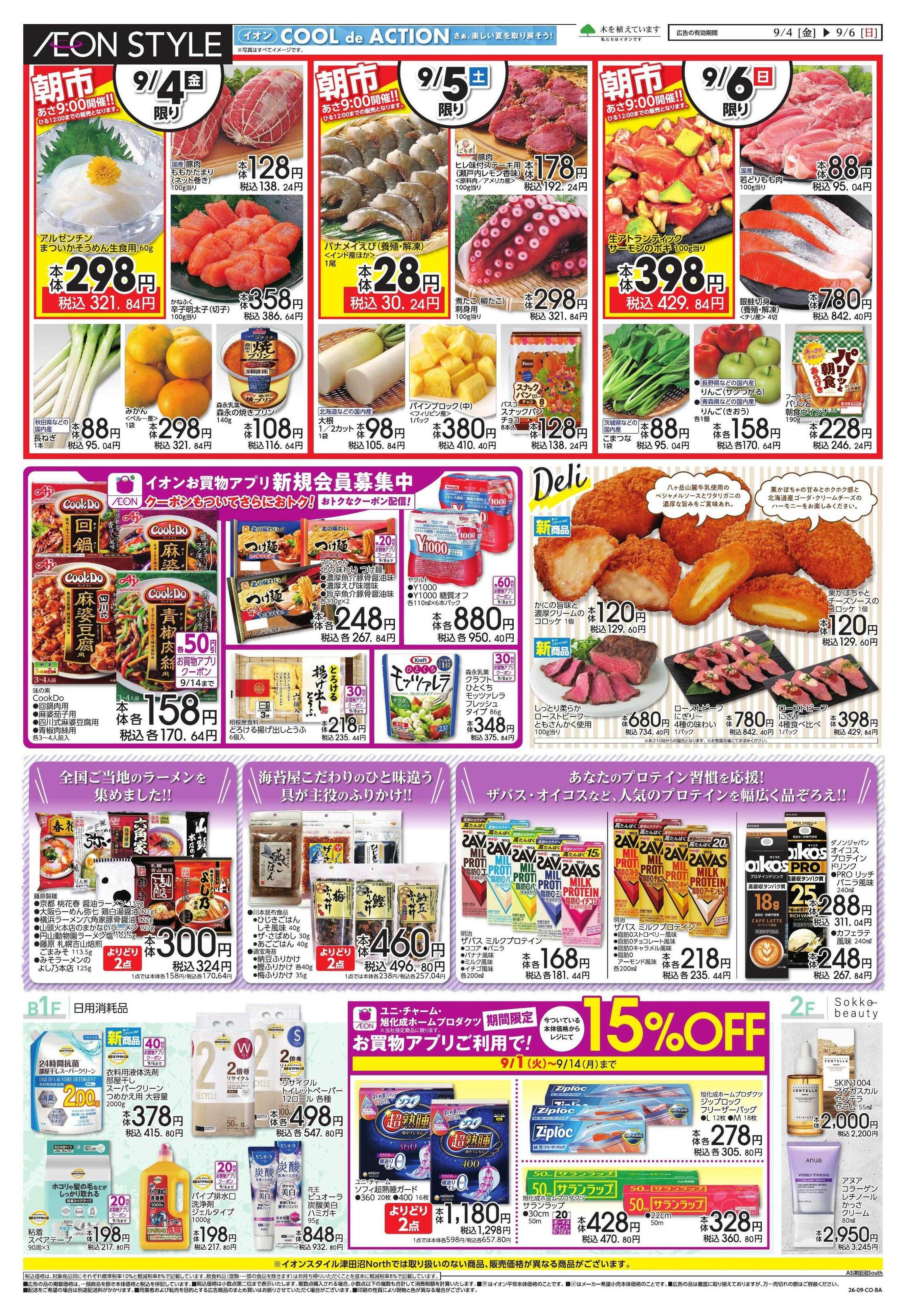 イオンスタイル 津田沼South　農産/トクイチ・デリカ新商品