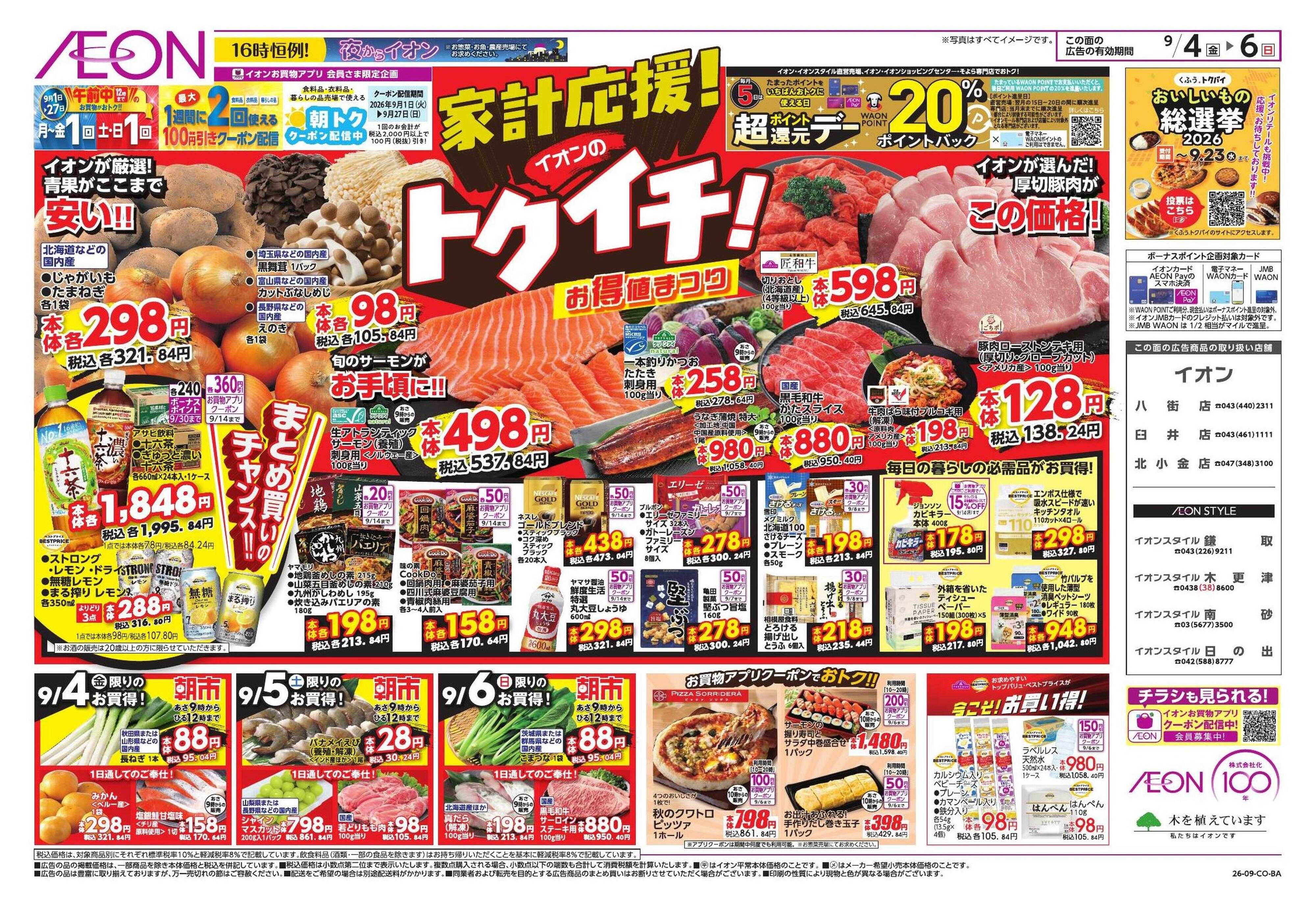 イオンスタイル トクイチ・夏のお疲れ&プーさんコラボ