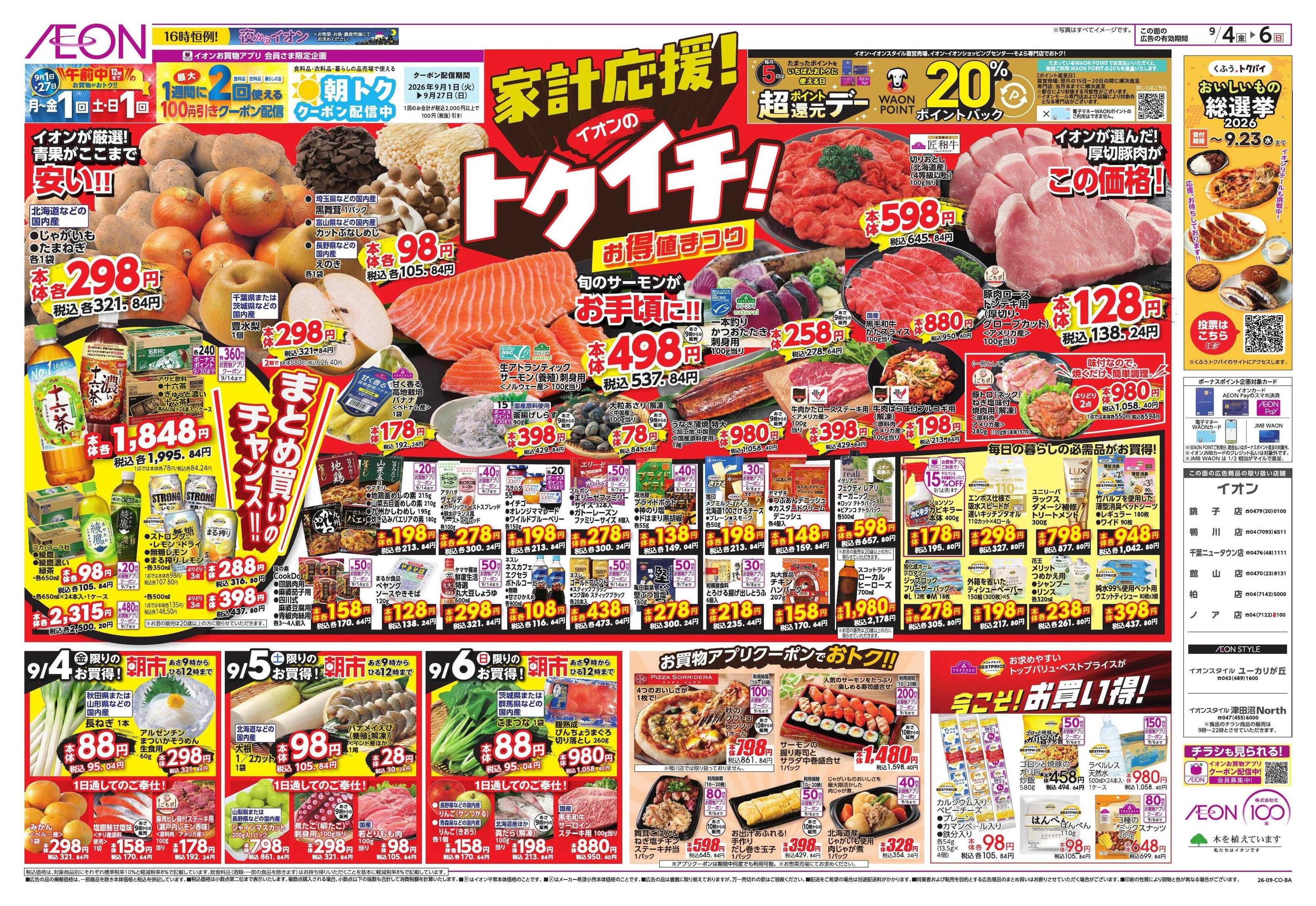イオン トクイチ・夏のお疲れ&プーさんコラボ
