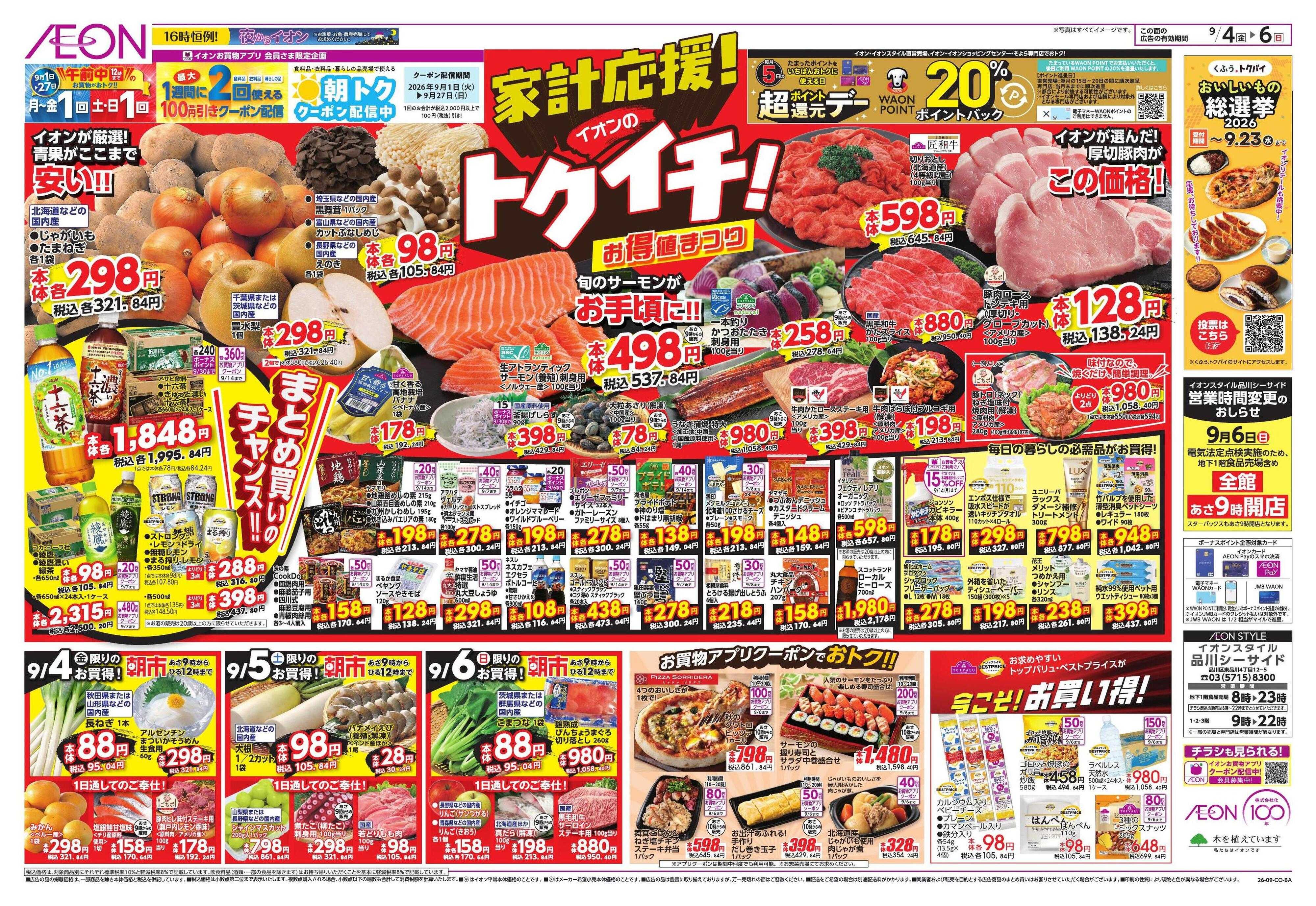 イオンスタイル トクイチ・夏のお疲れ&プーさんコラボ