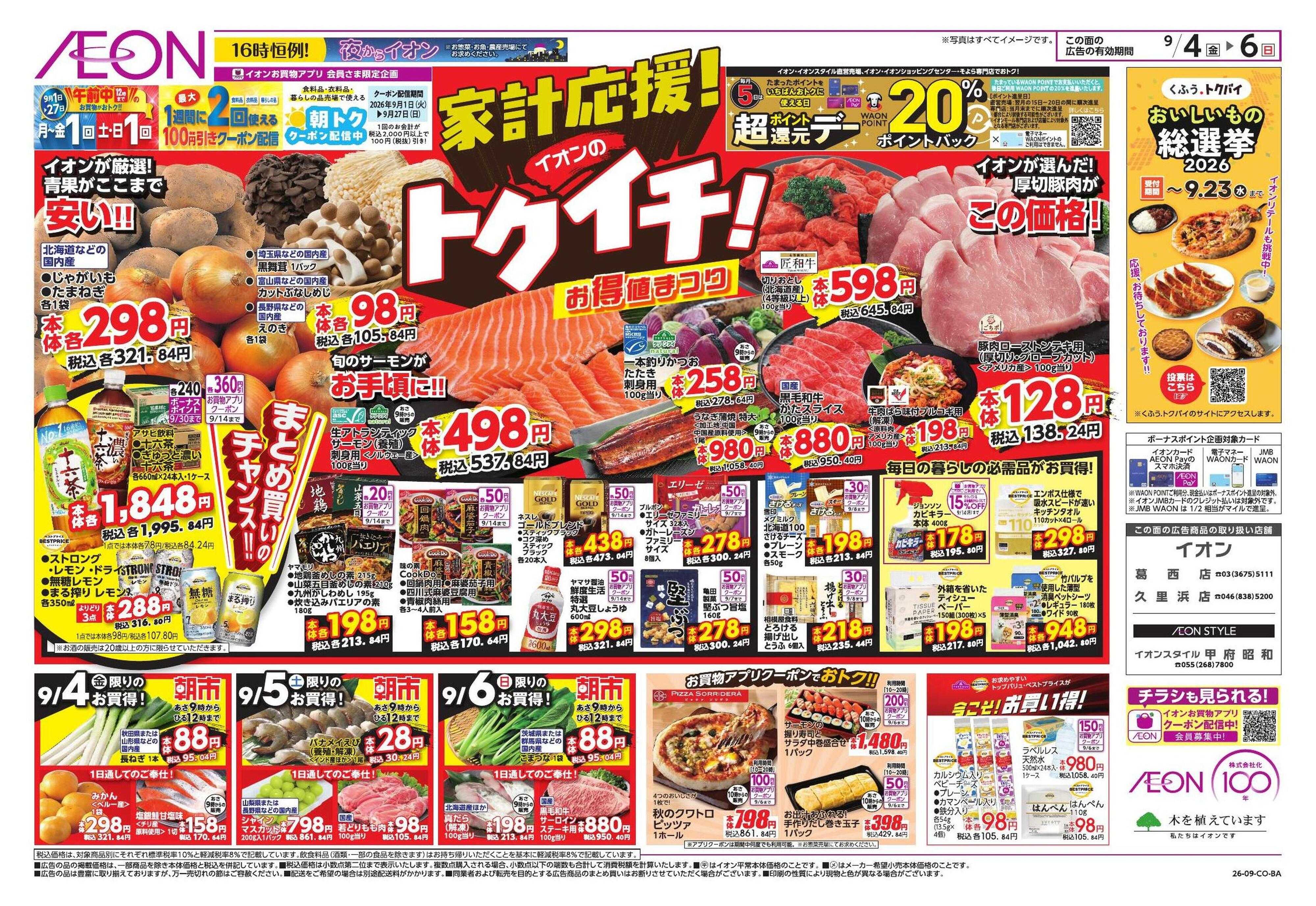 イオン トクイチ・夏のお疲れ&プーさんコラボ