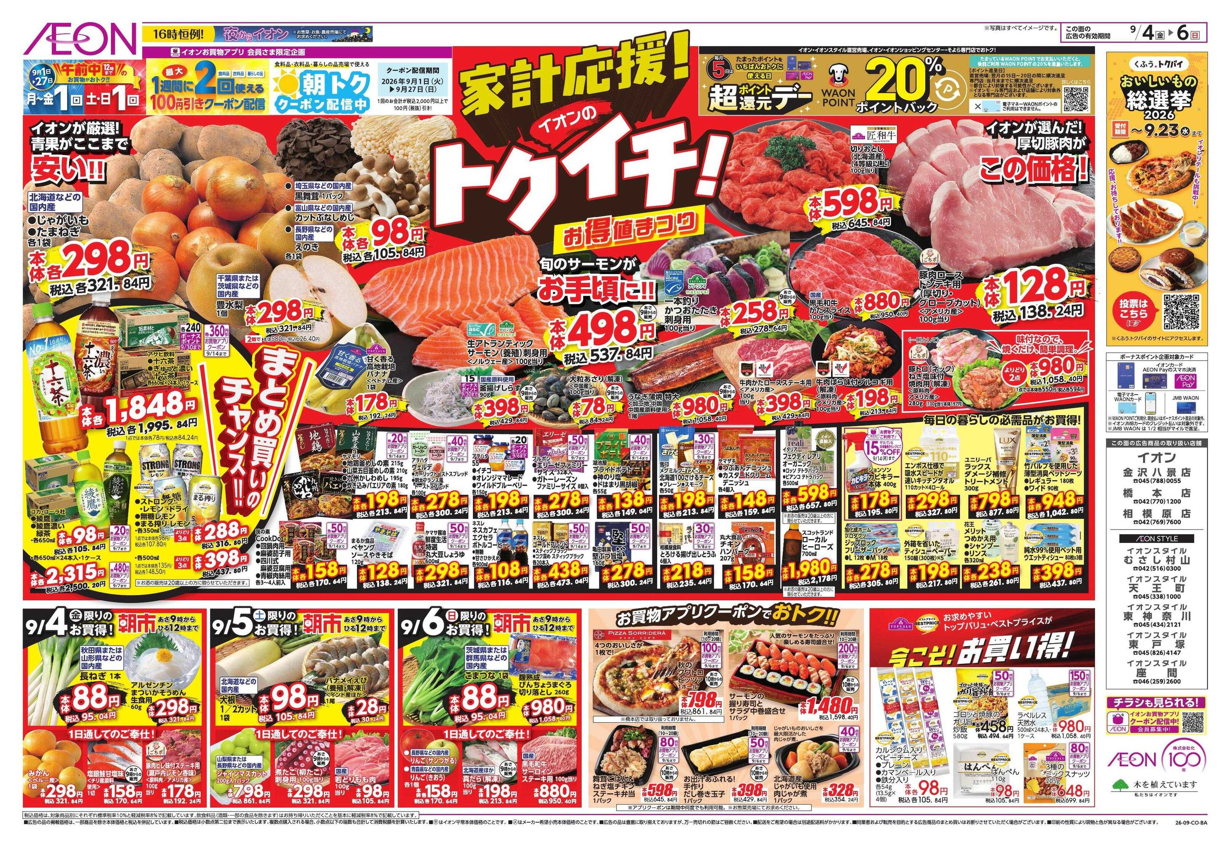 イオンスタイル トクイチ・夏のお疲れ&プーさんコラボ