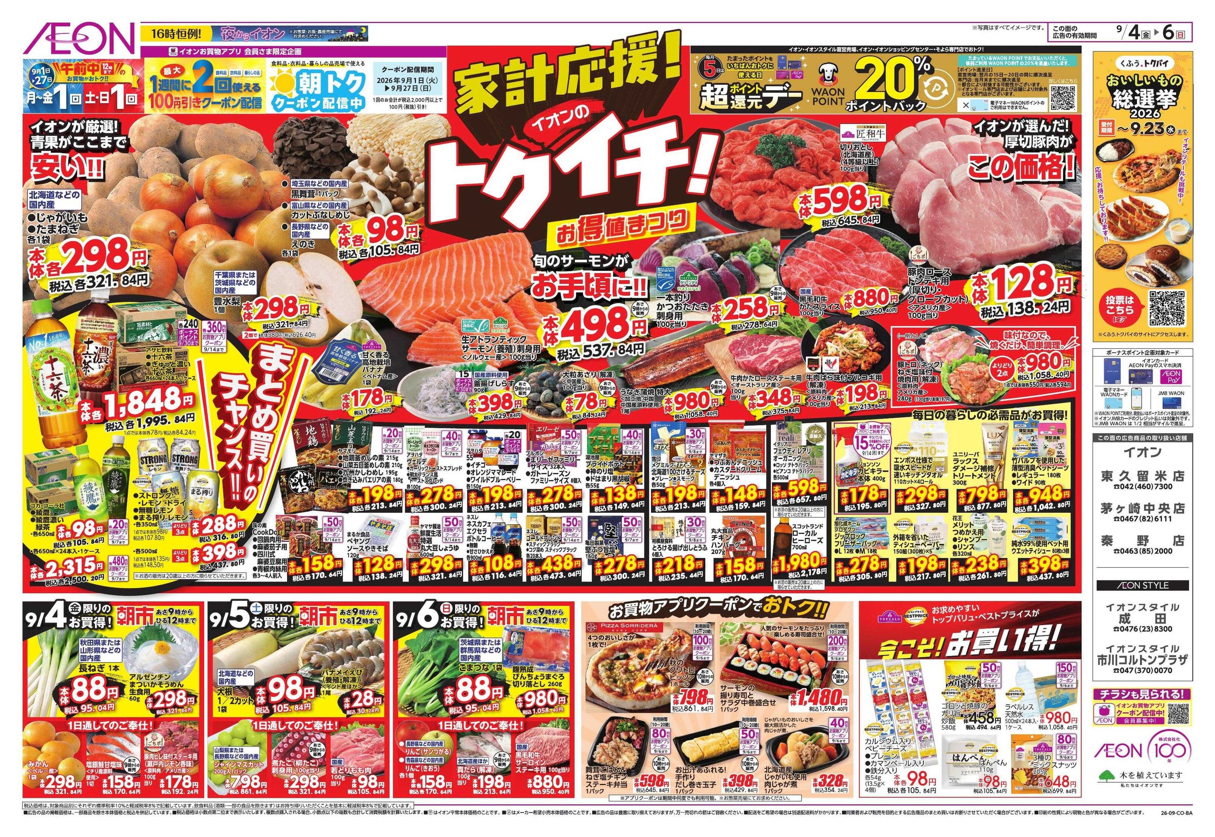 イオン トクイチ・夏のお疲れ&プーさんコラボ