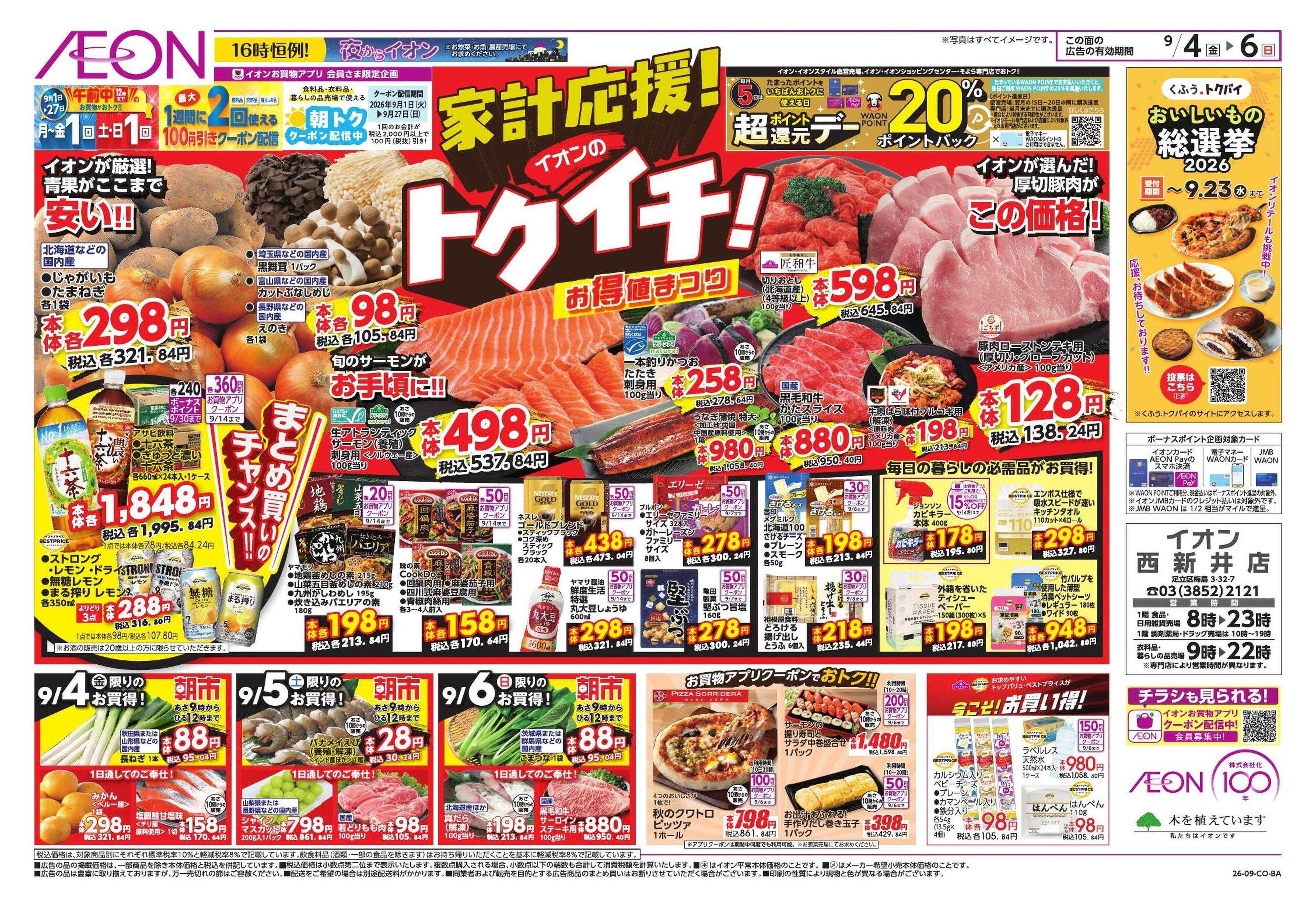 イオン トクイチ・夏のお疲れ&プーさんコラボ