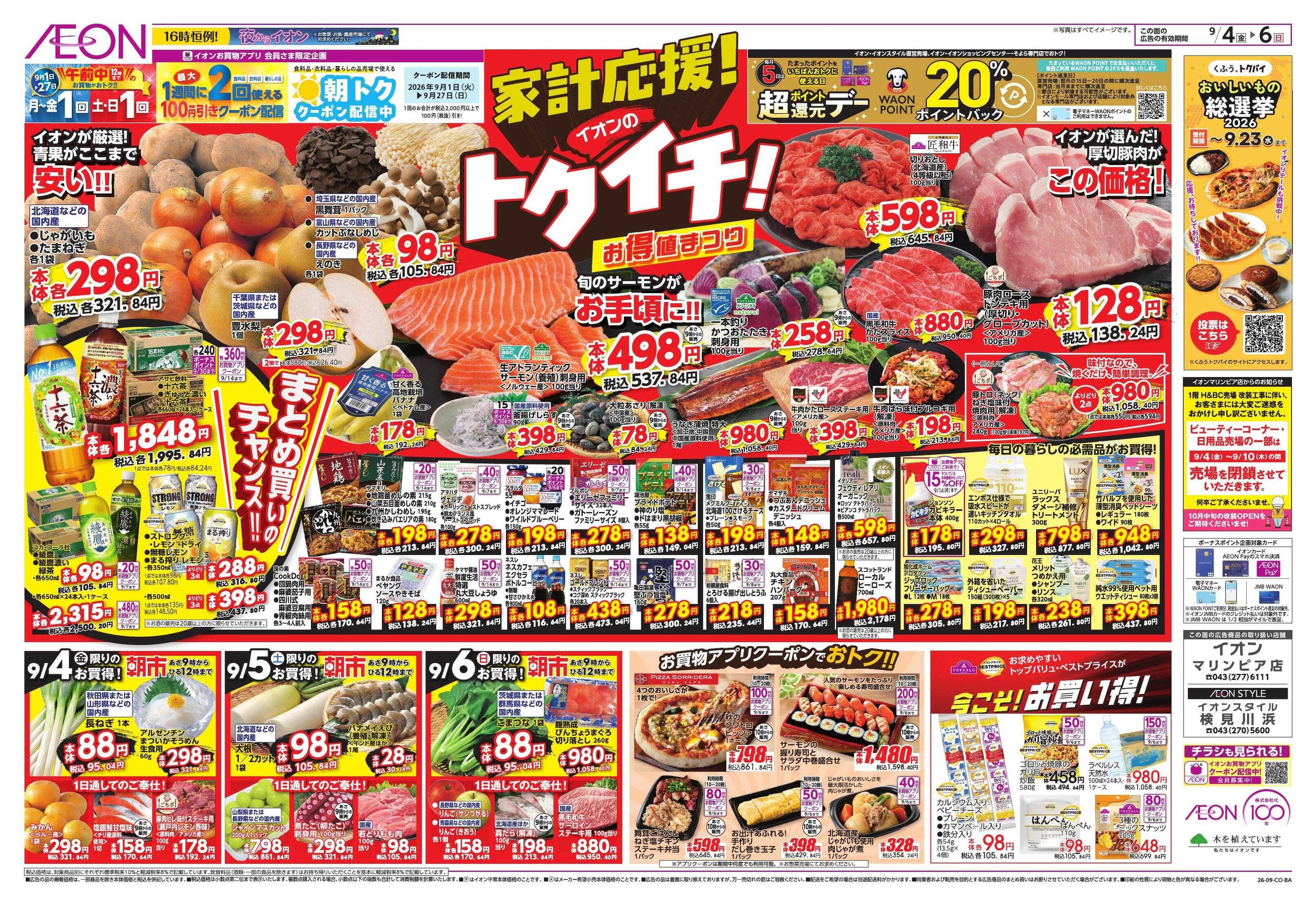イオンスタイル トクイチ・夏のお疲れ&プーさんコラボ