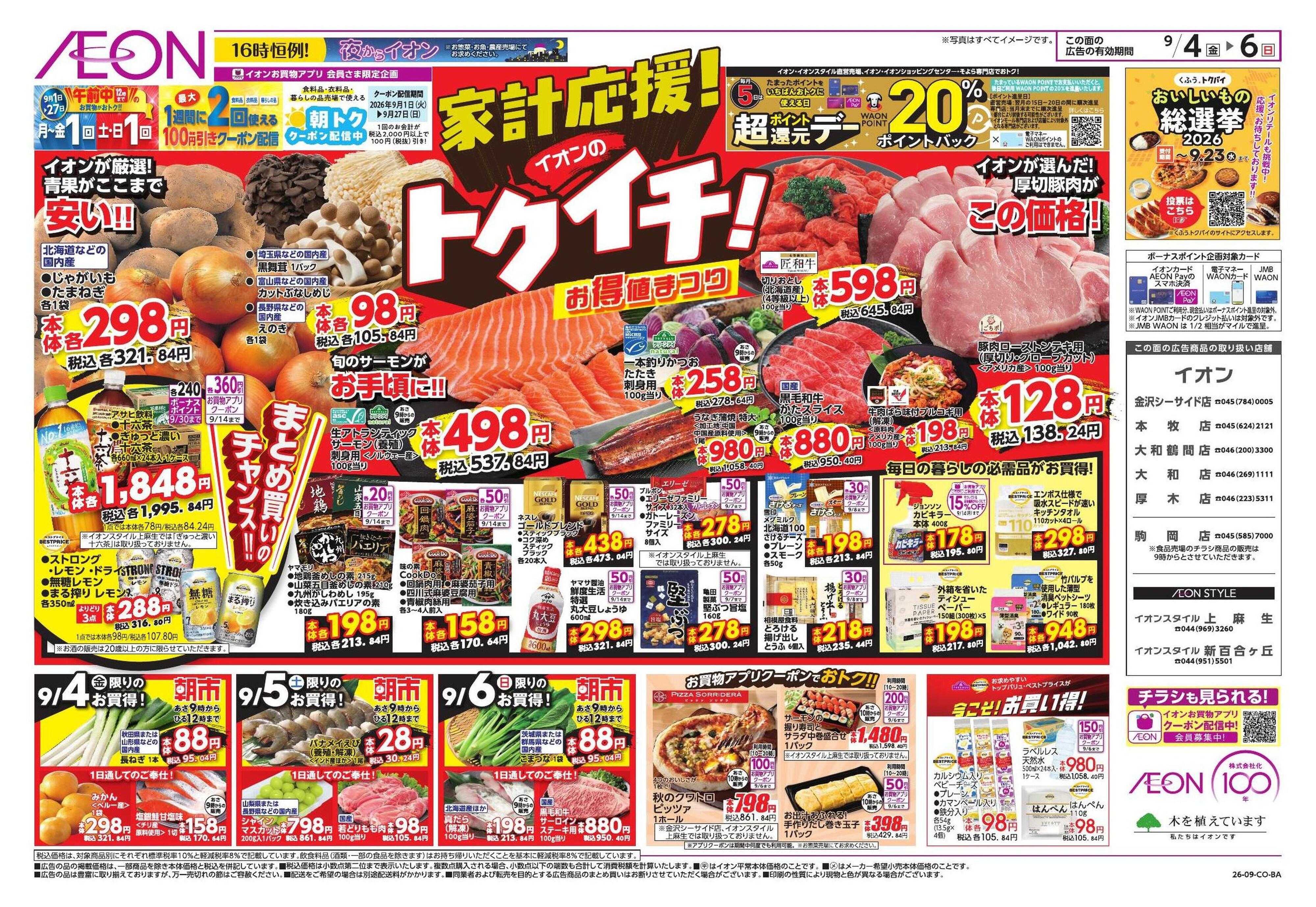 イオン トクイチ・夏のお疲れ&プーさんコラボ