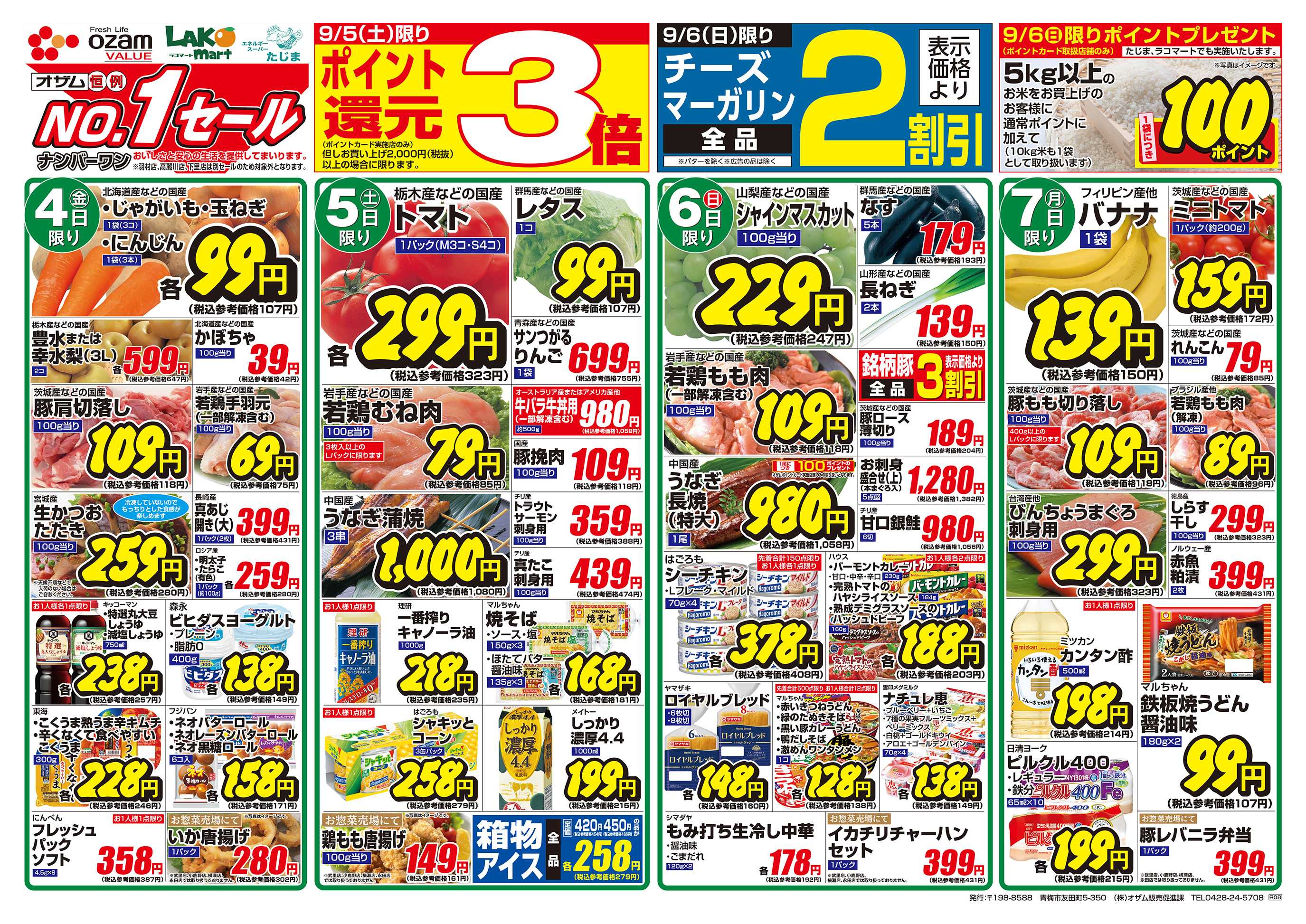 スーパーオザム 9/4号「北の味わい！北海道フェア」