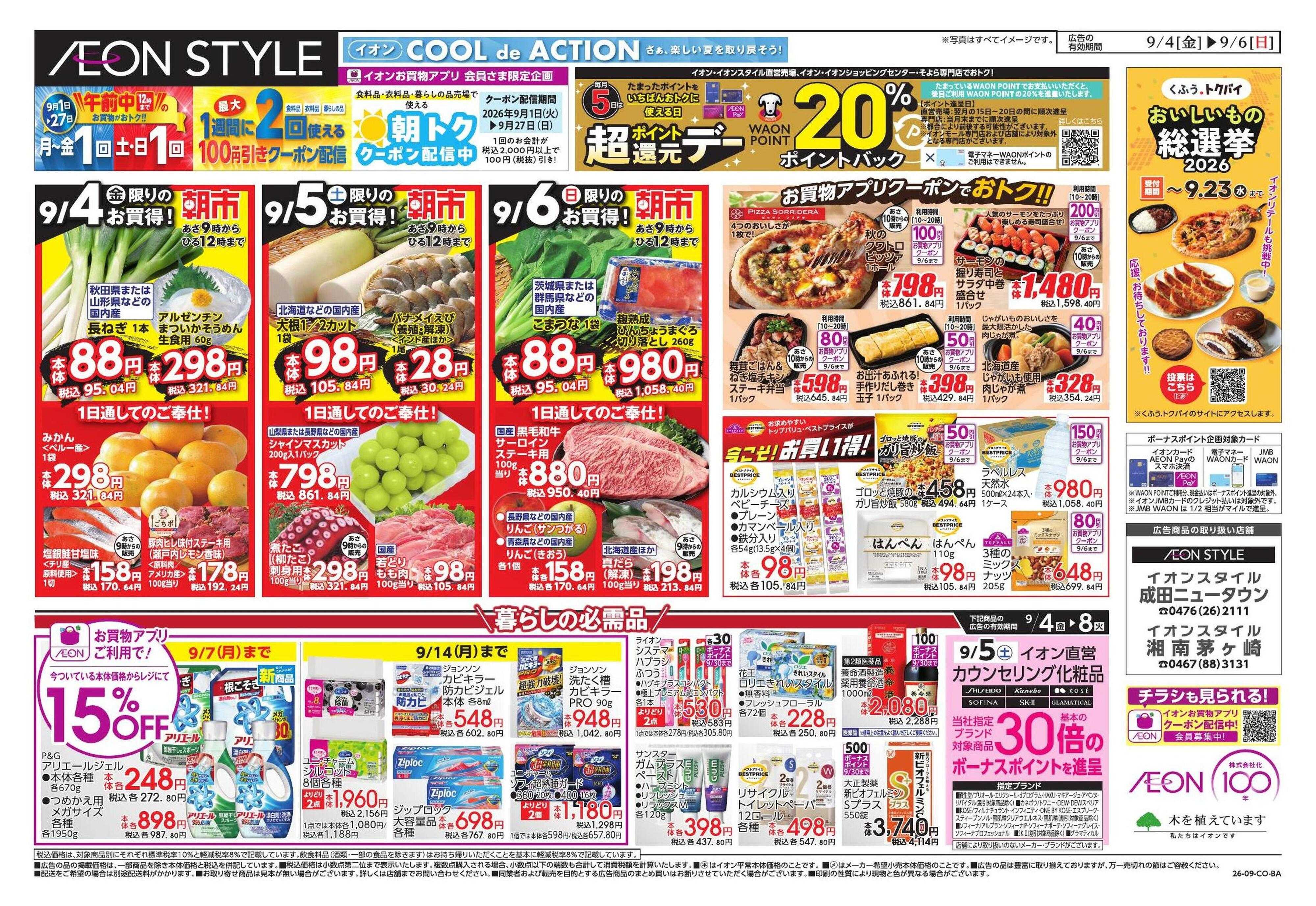 イオンスタイル トクイチ・夏のお疲れ&プーさんコラボ
