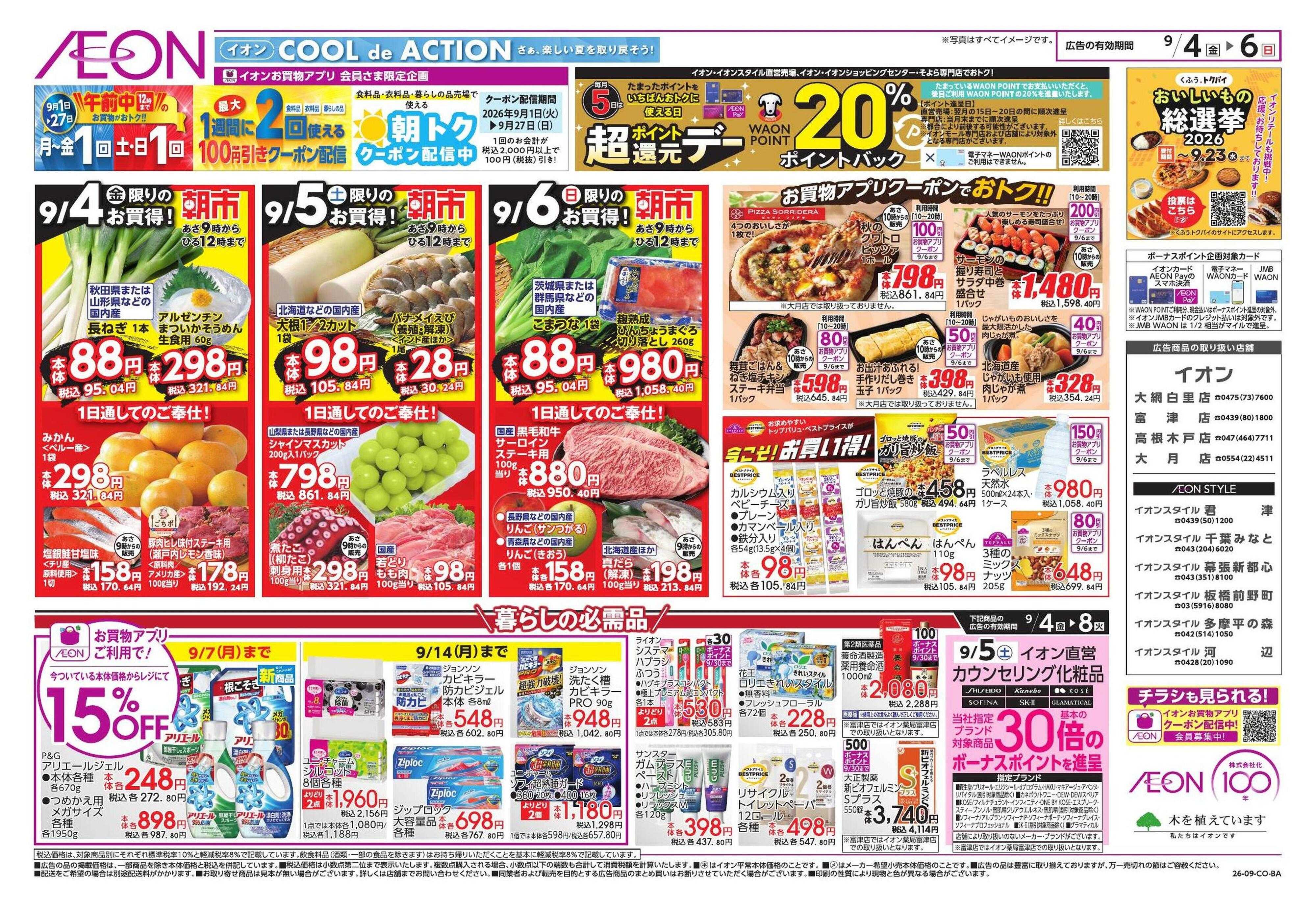 イオンスタイル トクイチ・夏のお疲れ&プーさんコラボ