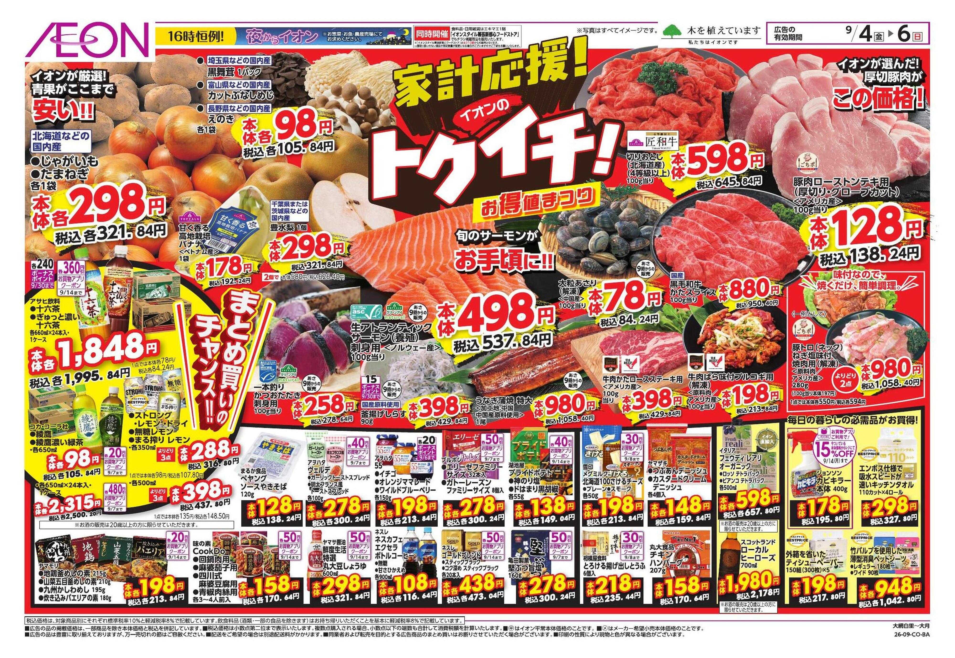 イオンスタイル トクイチ・夏のお疲れ&プーさんコラボ