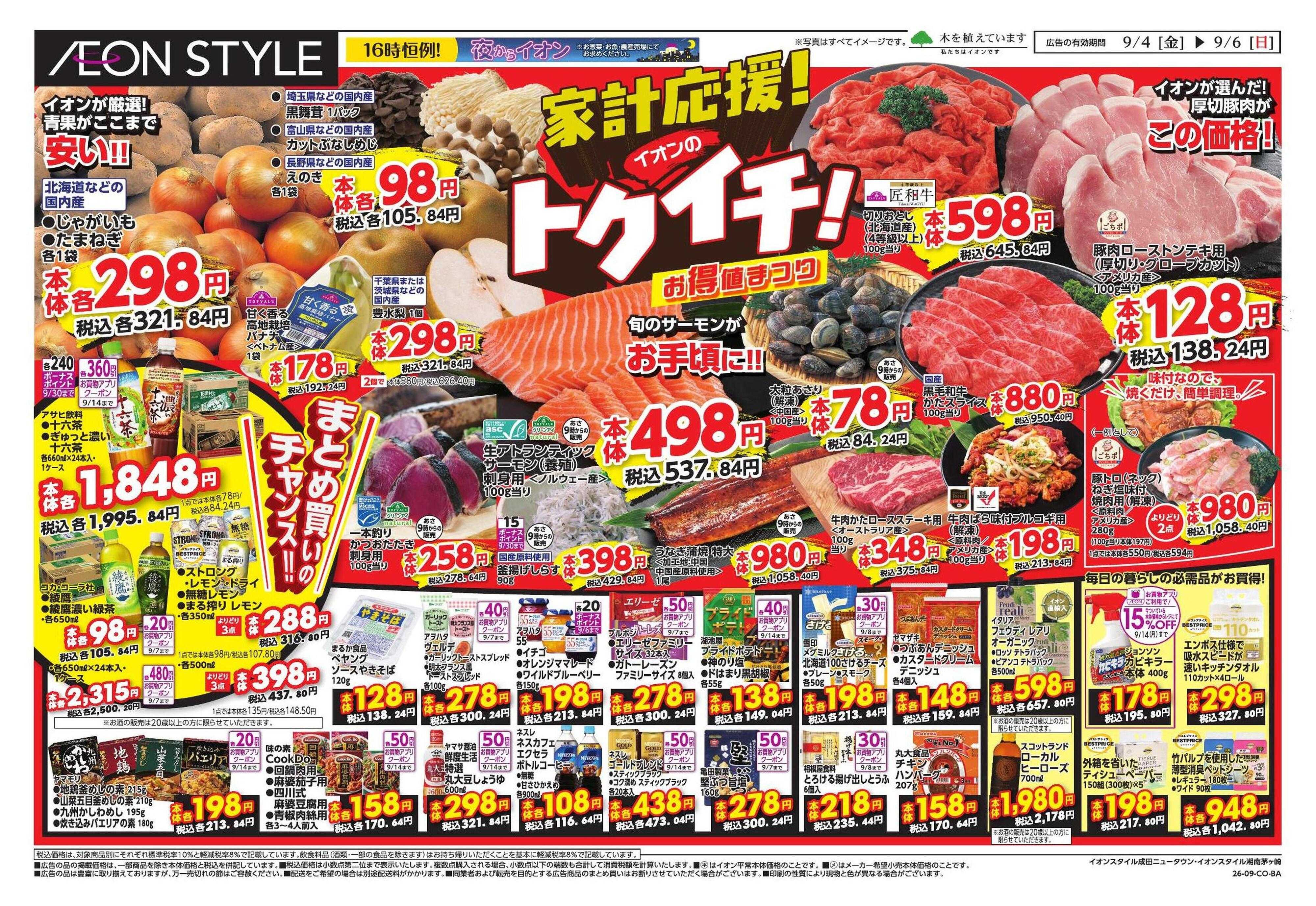 イオンスタイル トクイチ・夏のお疲れ&プーさんコラボ